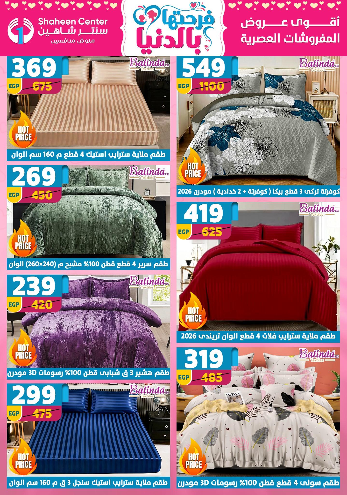 عروض سنتر شاهين 2-8 إبريل 2026 صفحة 143 - shaheen center offers 2-8 April 2026 page 143