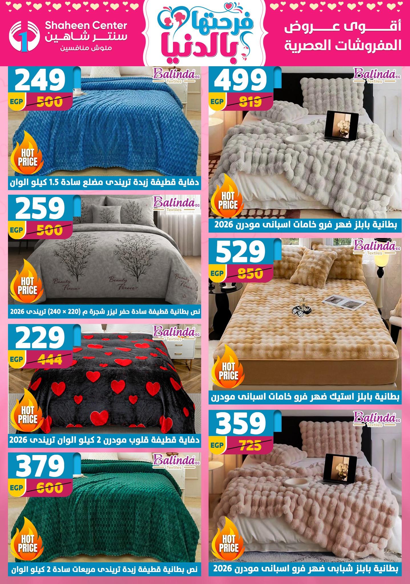 عروض سنتر شاهين 2-8 إبريل 2026 صفحة 145 - shaheen center offers 2-8 April 2026 page 145