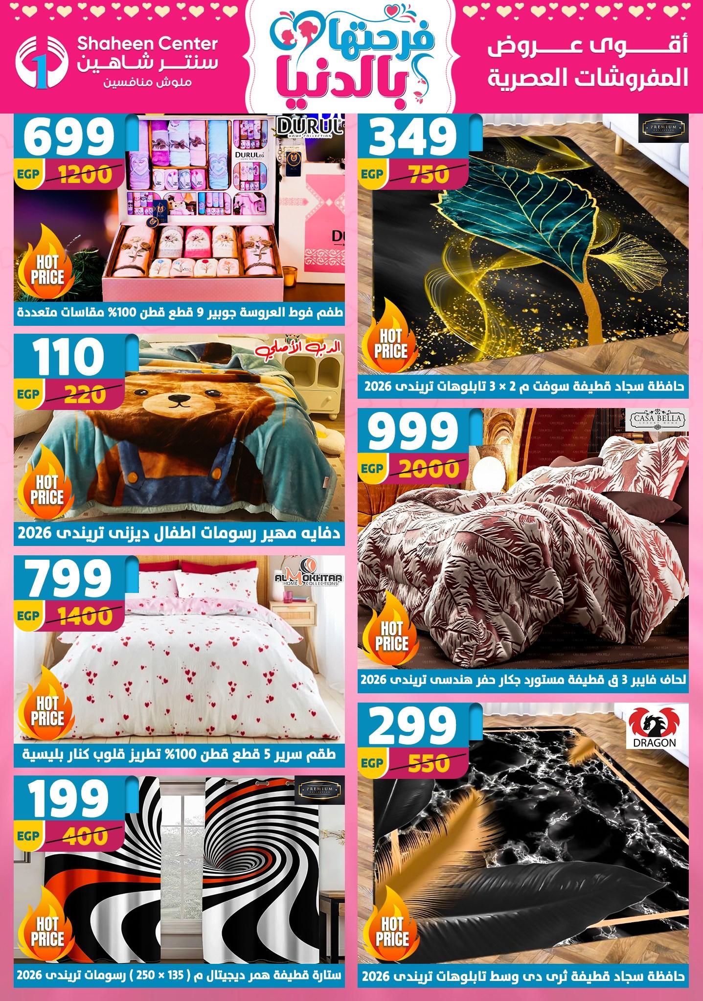 عروض سنتر شاهين 2-8 إبريل 2026 صفحة 146 - shaheen center offers 2-8 April 2026 page 146