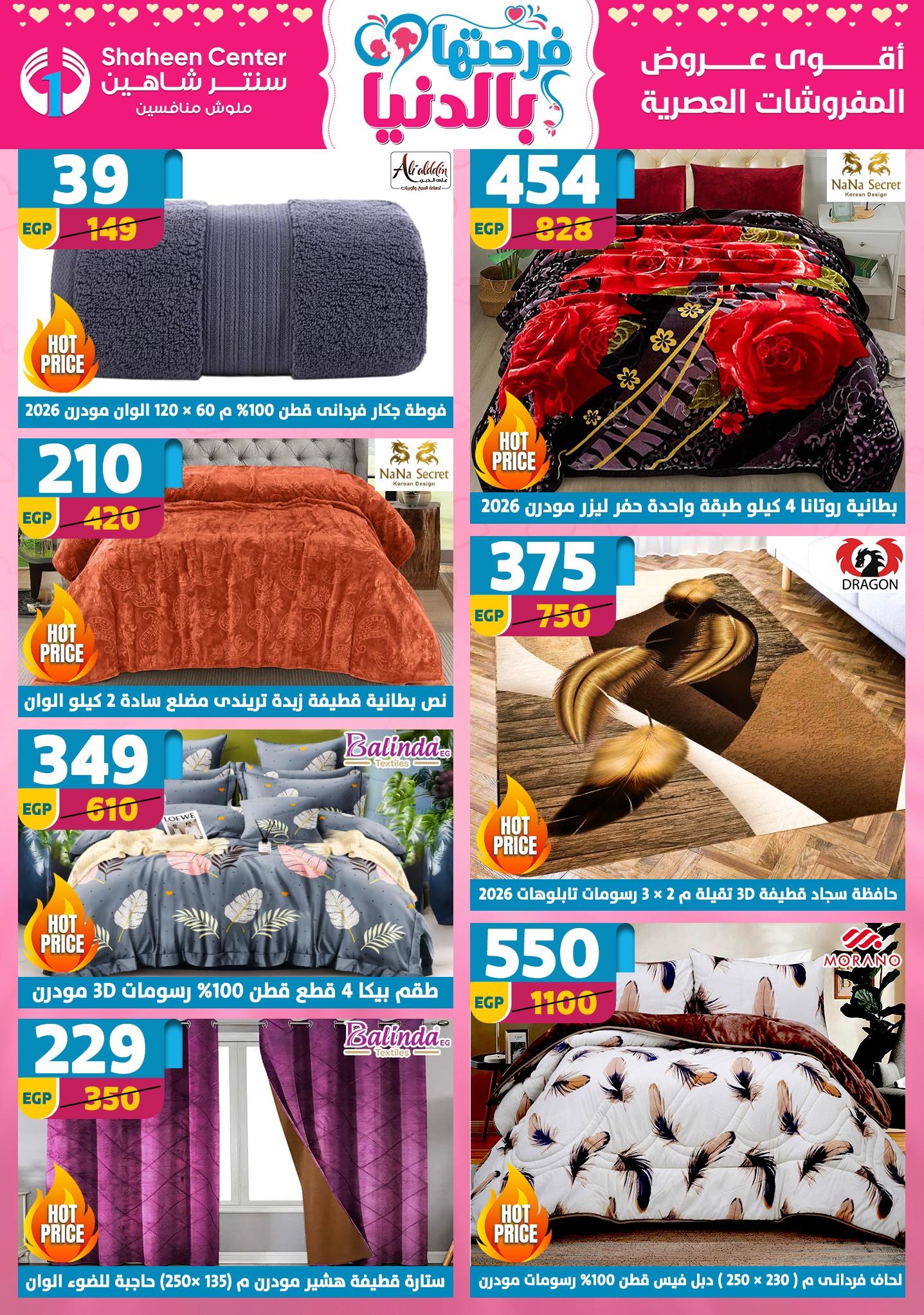 عروض سنتر شاهين 2-8 إبريل 2026 صفحة 148 - shaheen center offers 2-8 April 2026 page 148