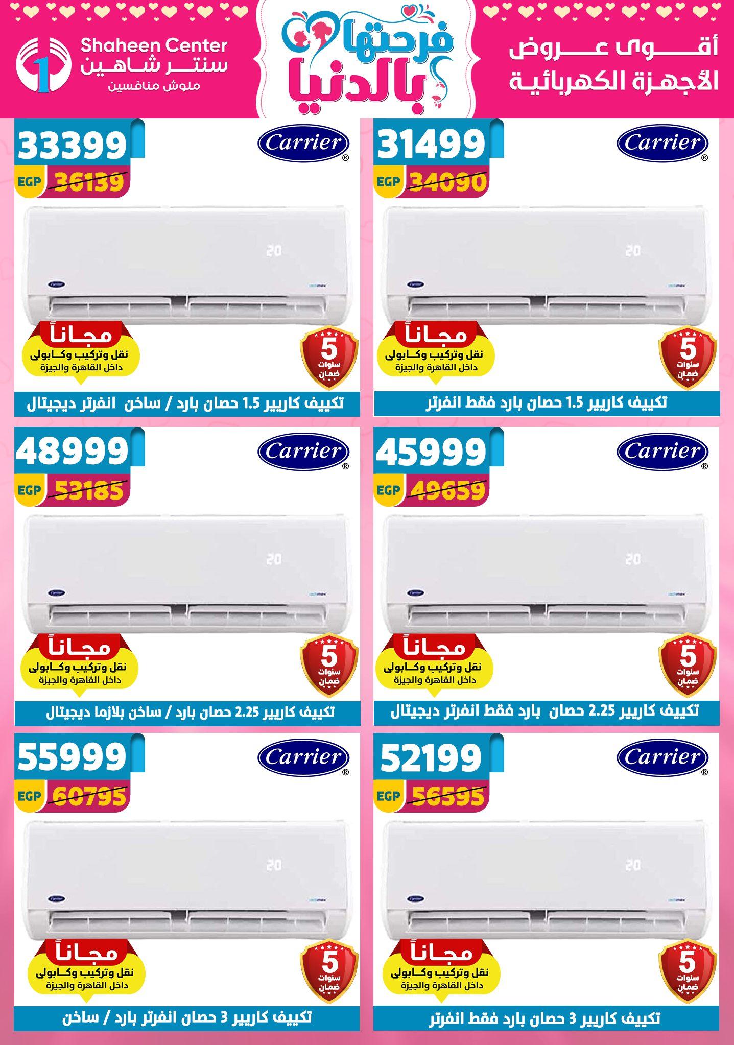 عروض سنتر شاهين 2-8 إبريل 2026 صفحة 15 - shaheen center offers 2-8 April 2026 page 15