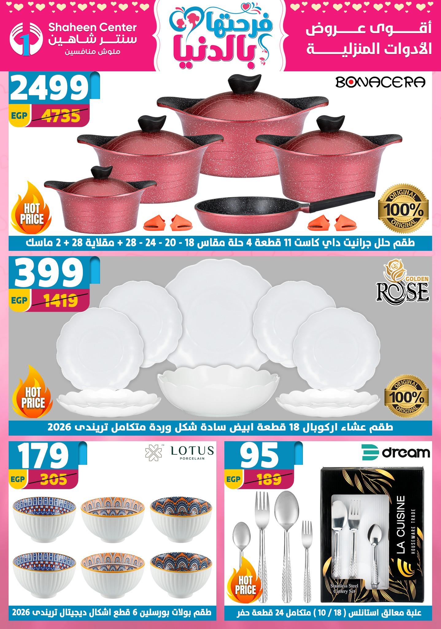 عروض سنتر شاهين 2-8 إبريل 2026 صفحة 151 - shaheen center offers 2-8 April 2026 page 151