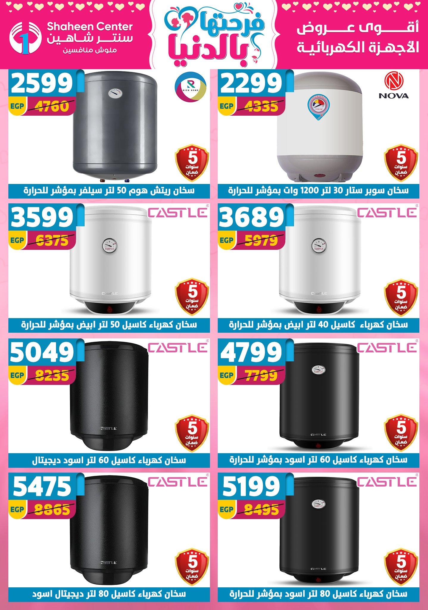 عروض سنتر شاهين 2-8 إبريل 2026 صفحة 17 - shaheen center offers 2-8 April 2026 page 17
