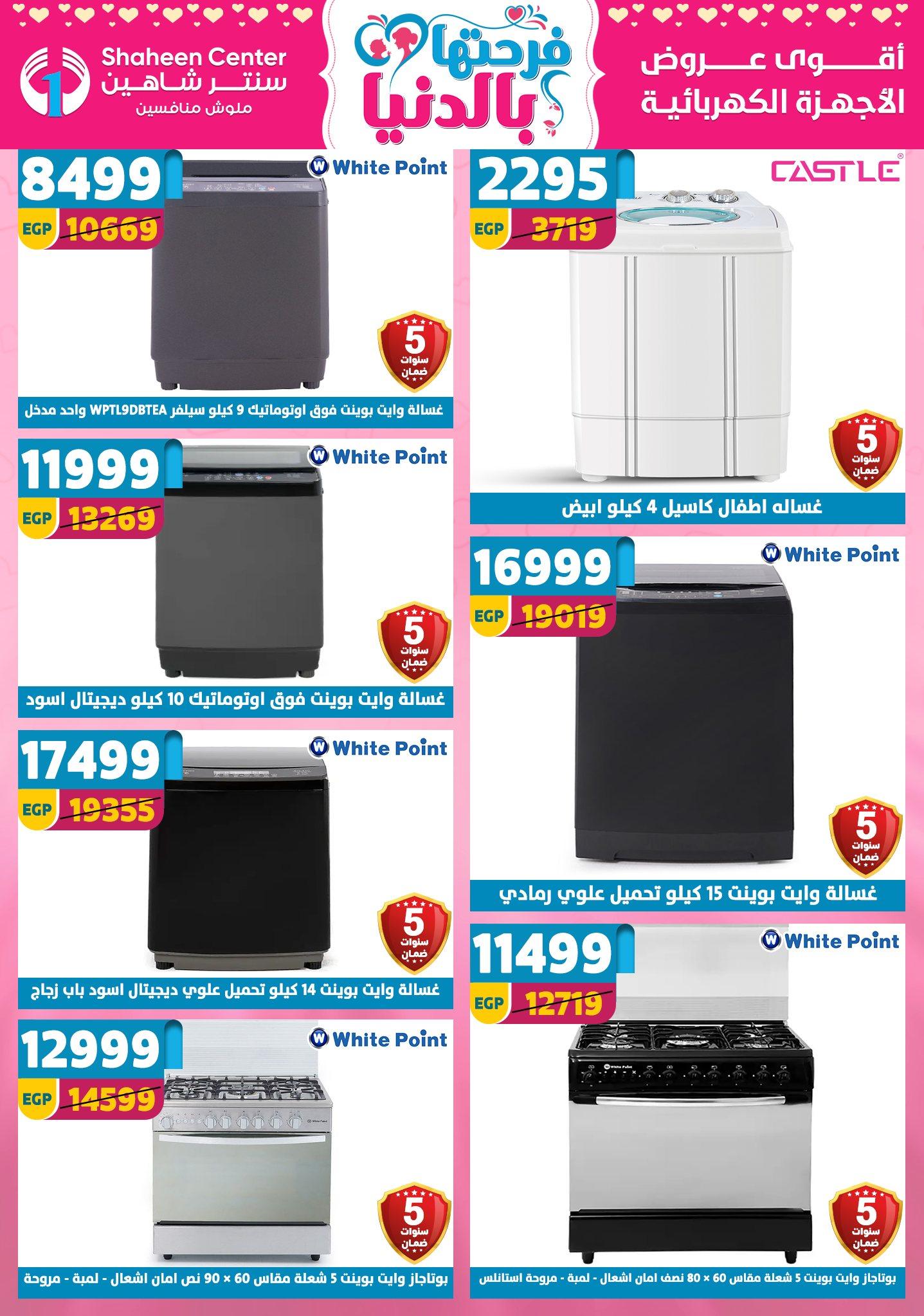 عروض سنتر شاهين 2-8 إبريل 2026 صفحة 19 - shaheen center offers 2-8 April 2026 page 19