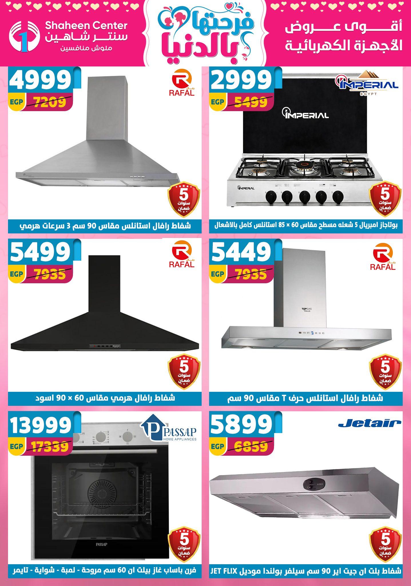 عروض سنتر شاهين 2-8 إبريل 2026 صفحة 20 - shaheen center offers 2-8 April 2026 page 20