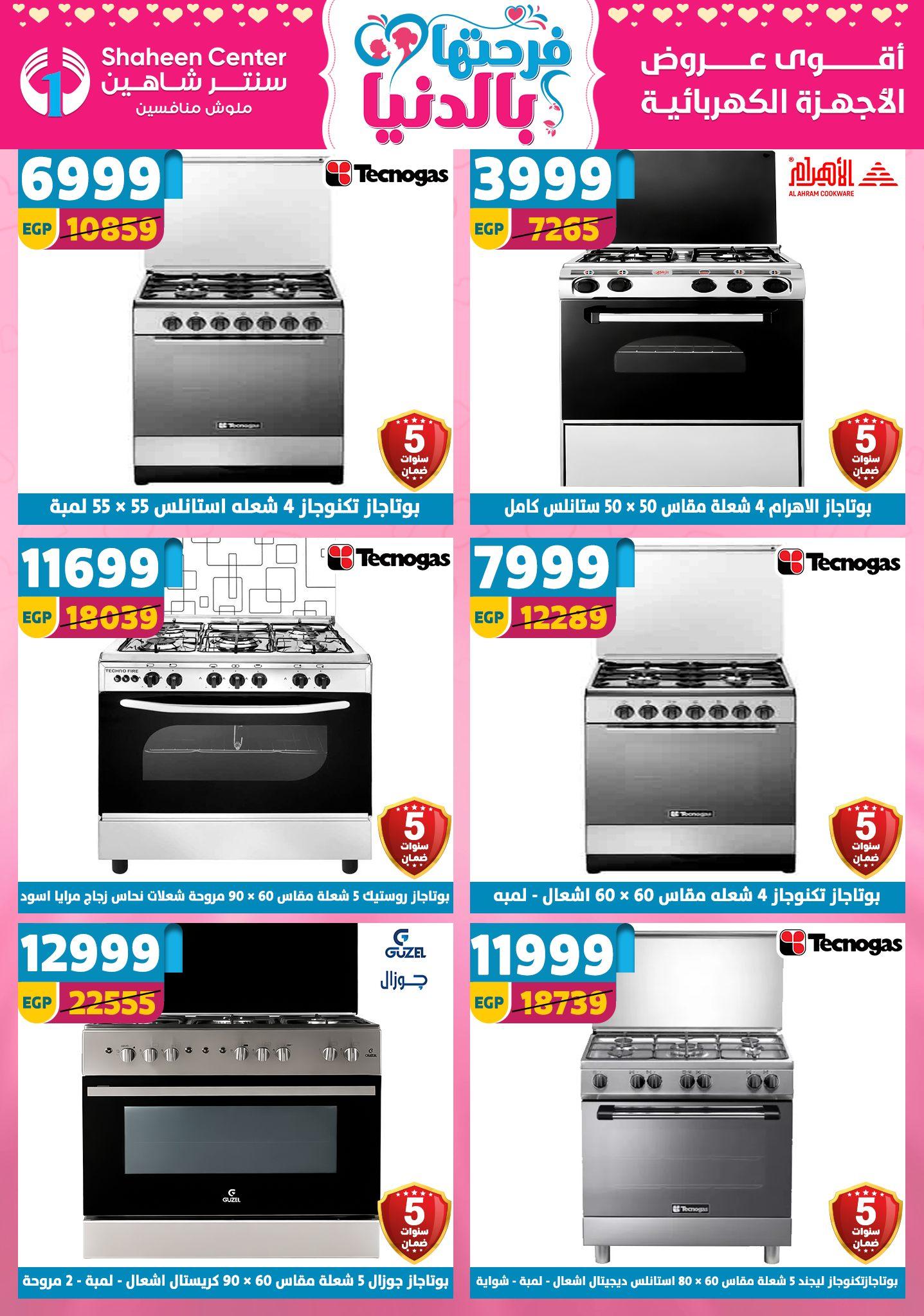عروض سنتر شاهين 2-8 إبريل 2026 صفحة 21 - shaheen center offers 2-8 April 2026 page 21