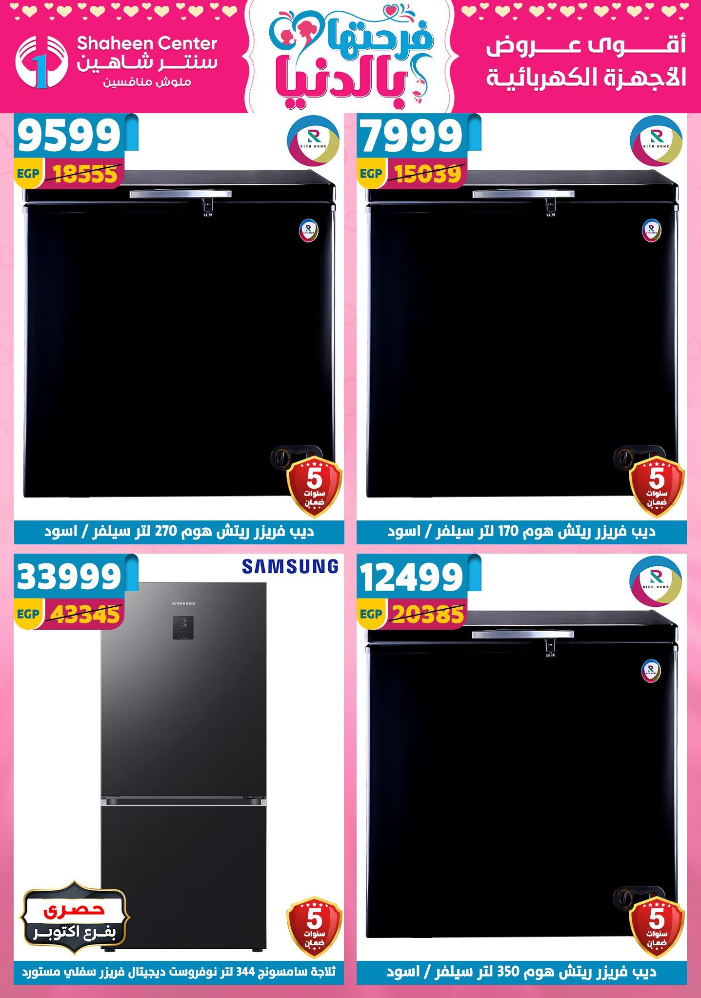 عروض سنتر شاهين 2-8 إبريل 2026 صفحة 23 - shaheen center offers 2-8 April 2026 page 23