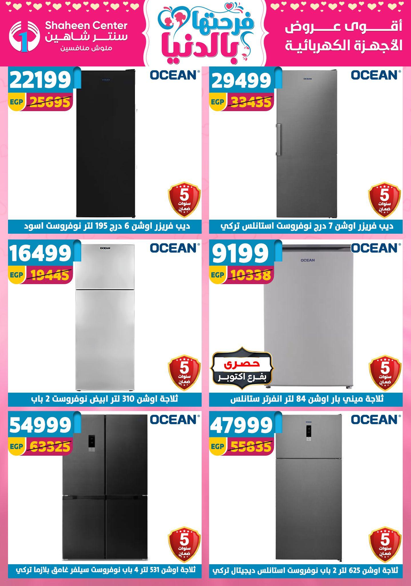 عروض سنتر شاهين 2-8 إبريل 2026 صفحة 26 - shaheen center offers 2-8 April 2026 page 26