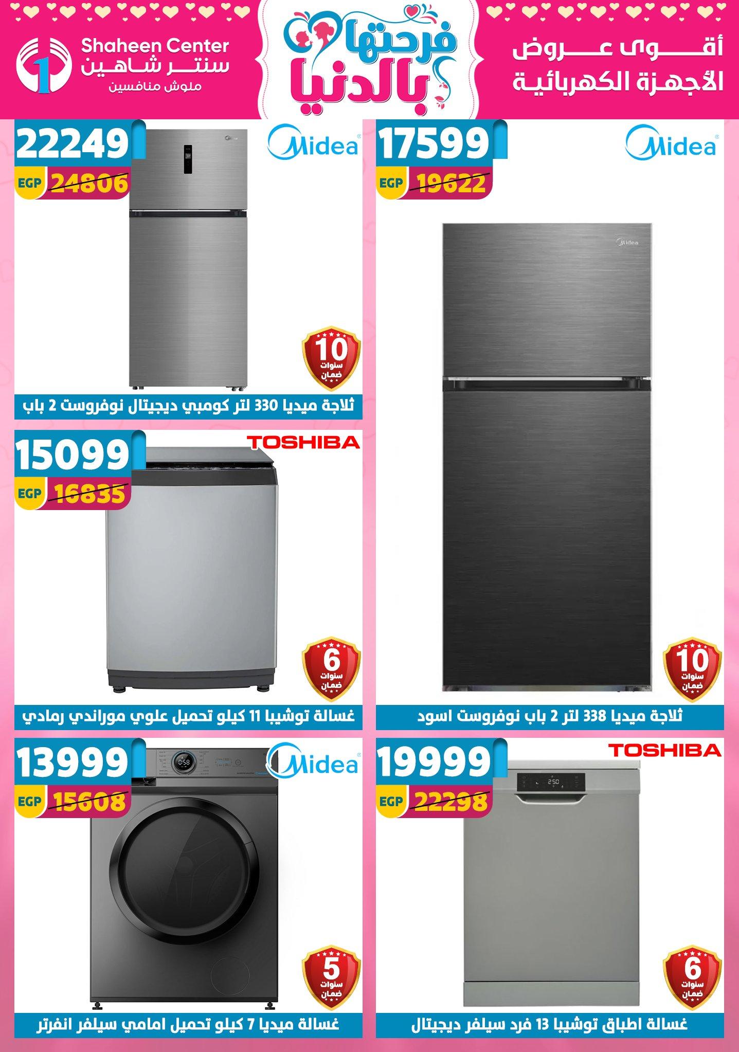 عروض سنتر شاهين 2-8 إبريل 2026 صفحة 27 - shaheen center offers 2-8 April 2026 page 27