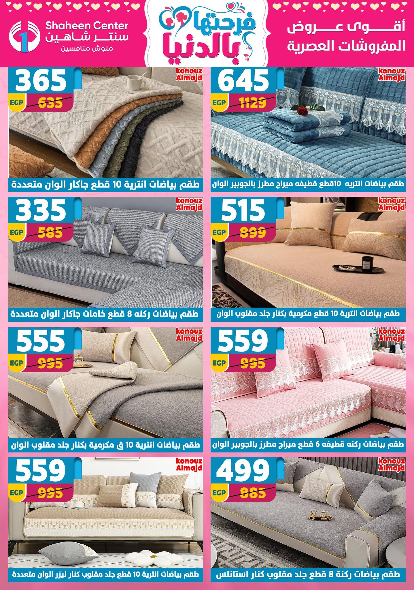 عروض سنتر شاهين 2-8 إبريل 2026 صفحة 29 - shaheen center offers 2-8 April 2026 page 29