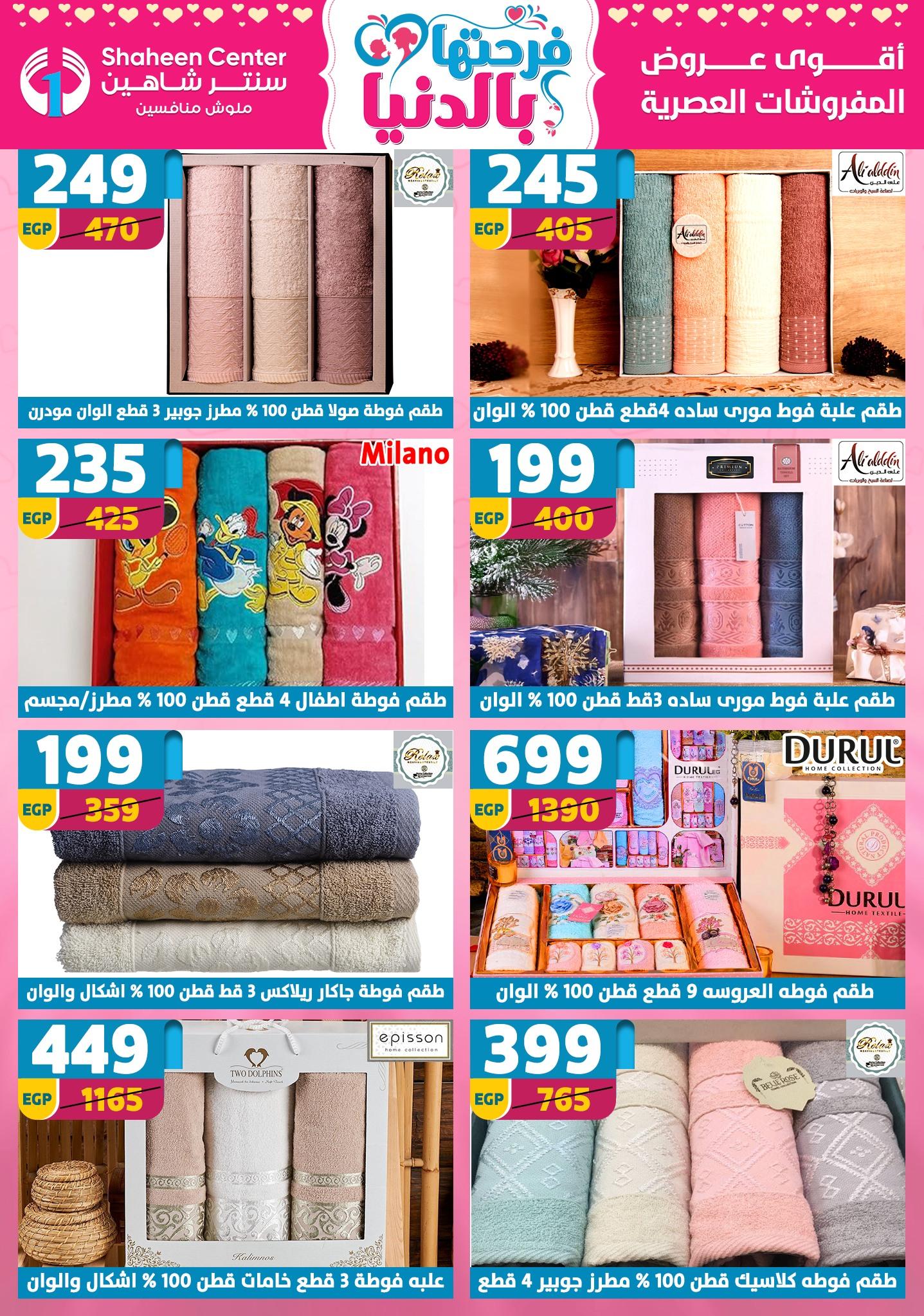 عروض سنتر شاهين 2-8 إبريل 2026 صفحة 30 - shaheen center offers 2-8 April 2026 page 30