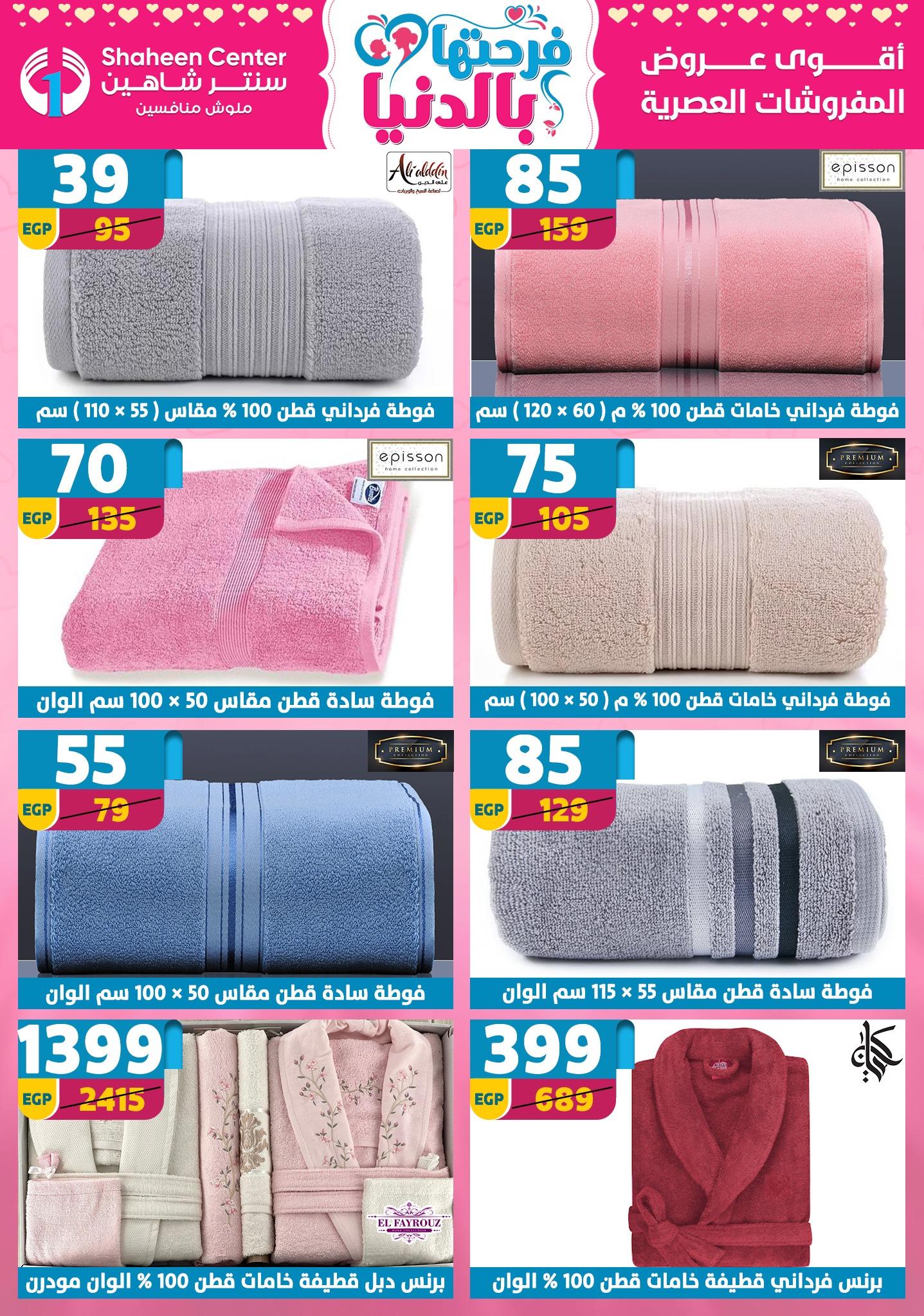 عروض سنتر شاهين 2-8 إبريل 2026 صفحة 31 - shaheen center offers 2-8 April 2026 page 31