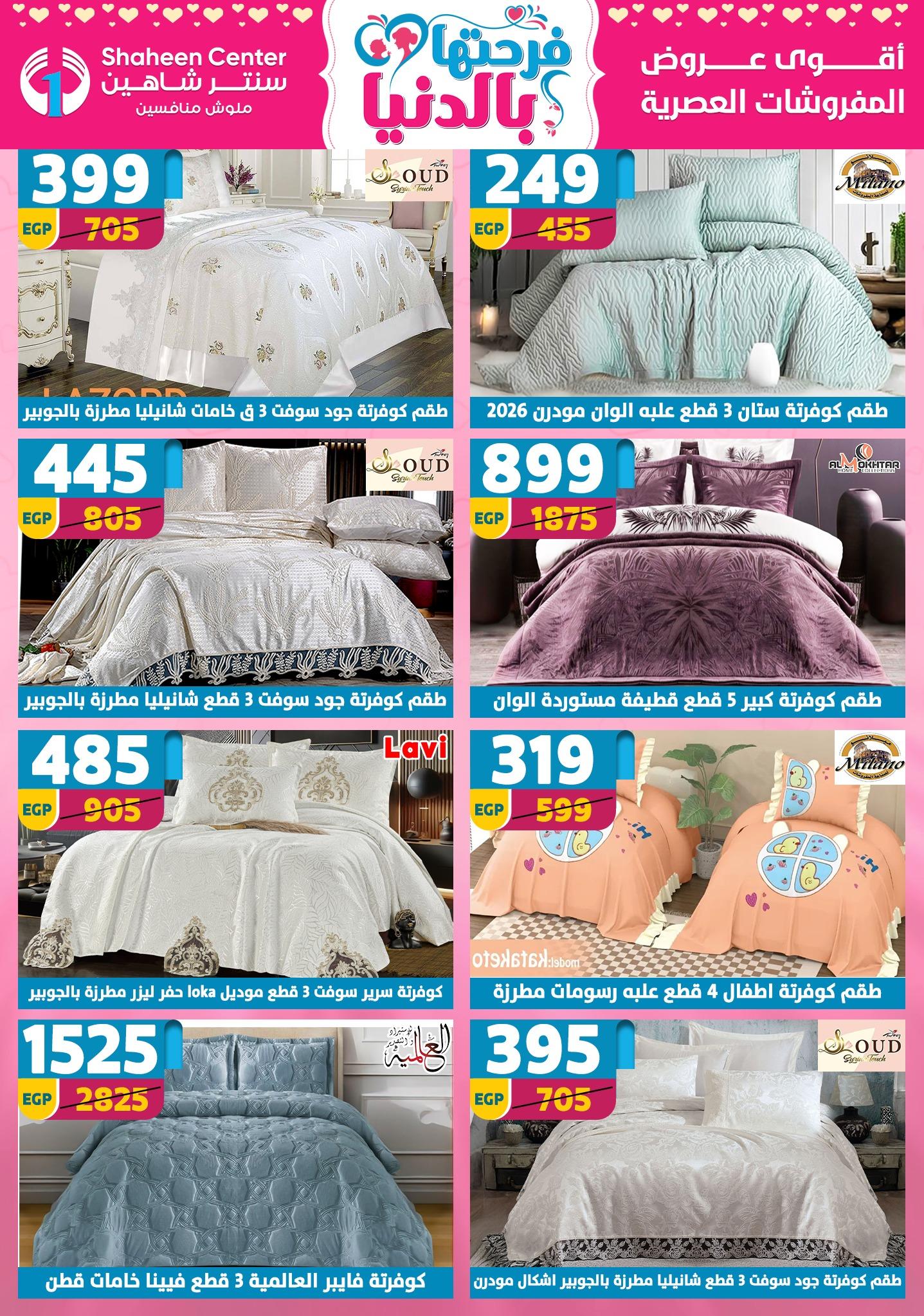 عروض سنتر شاهين 2-8 إبريل 2026 صفحة 32 - shaheen center offers 2-8 April 2026 page 32