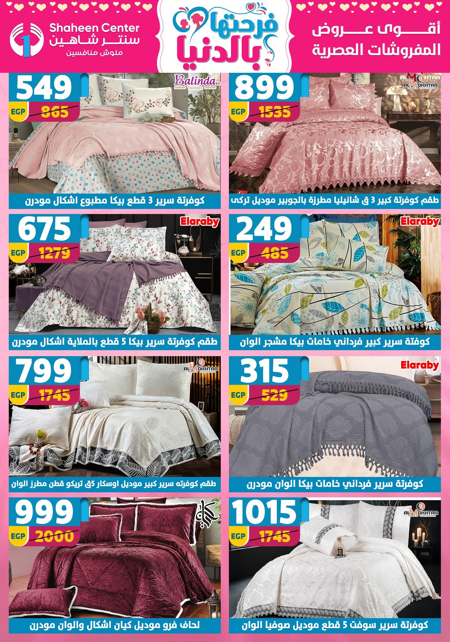 عروض سنتر شاهين 2-8 إبريل 2026 صفحة 33 - shaheen center offers 2-8 April 2026 page 33