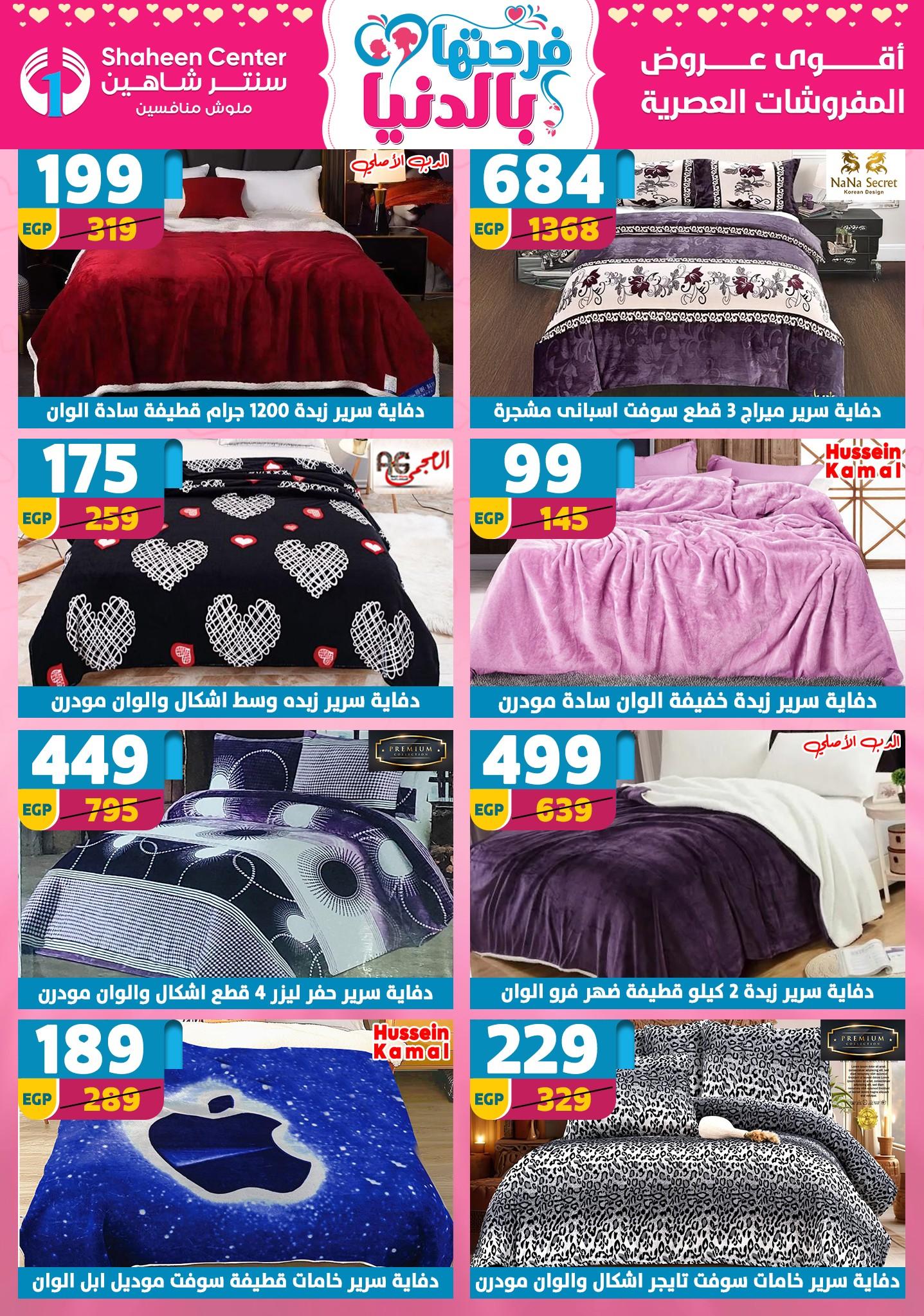 عروض سنتر شاهين 2-8 إبريل 2026 صفحة 34 - shaheen center offers 2-8 April 2026 page 34