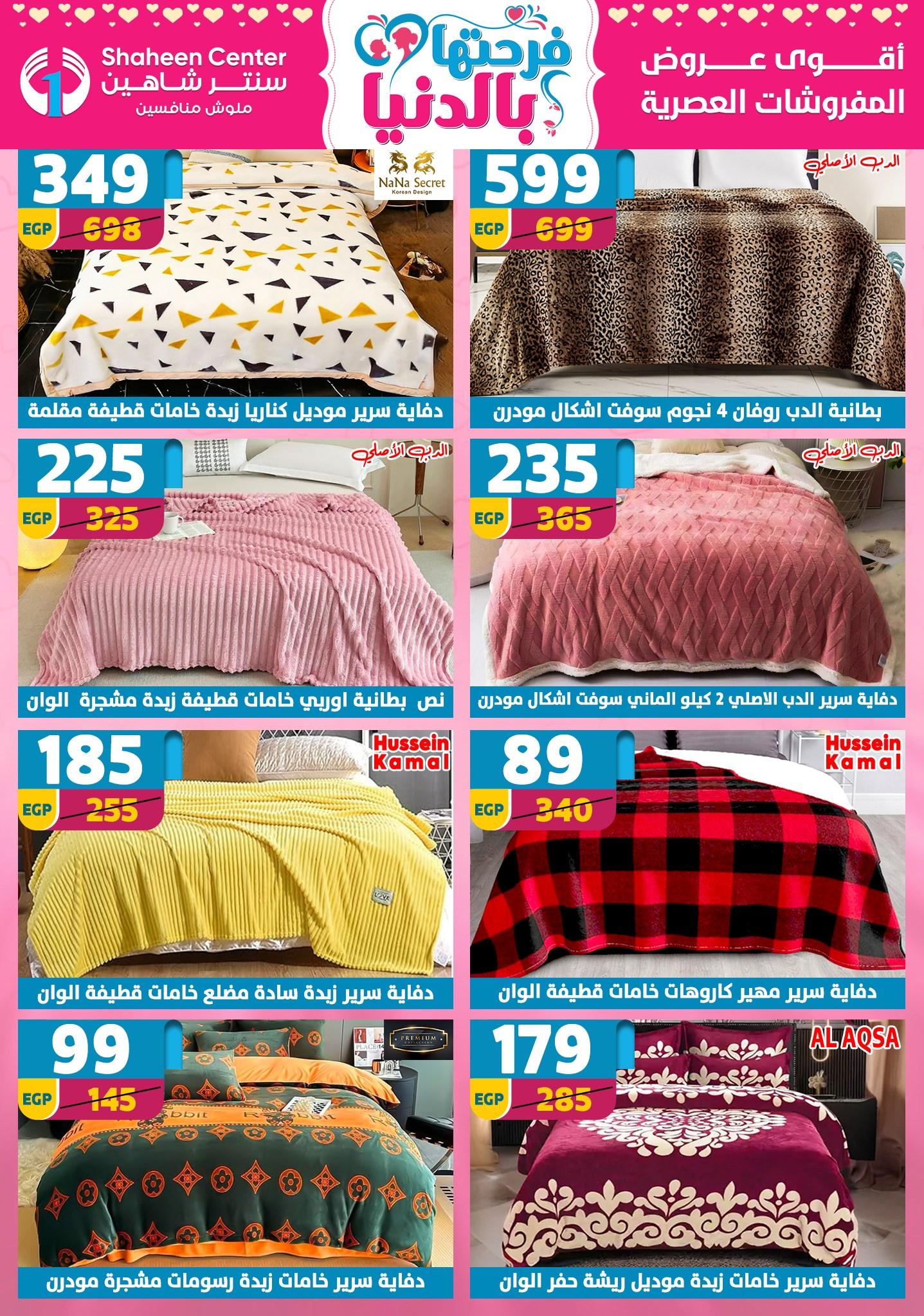 عروض سنتر شاهين 2-8 إبريل 2026 صفحة 35 - shaheen center offers 2-8 April 2026 page 35