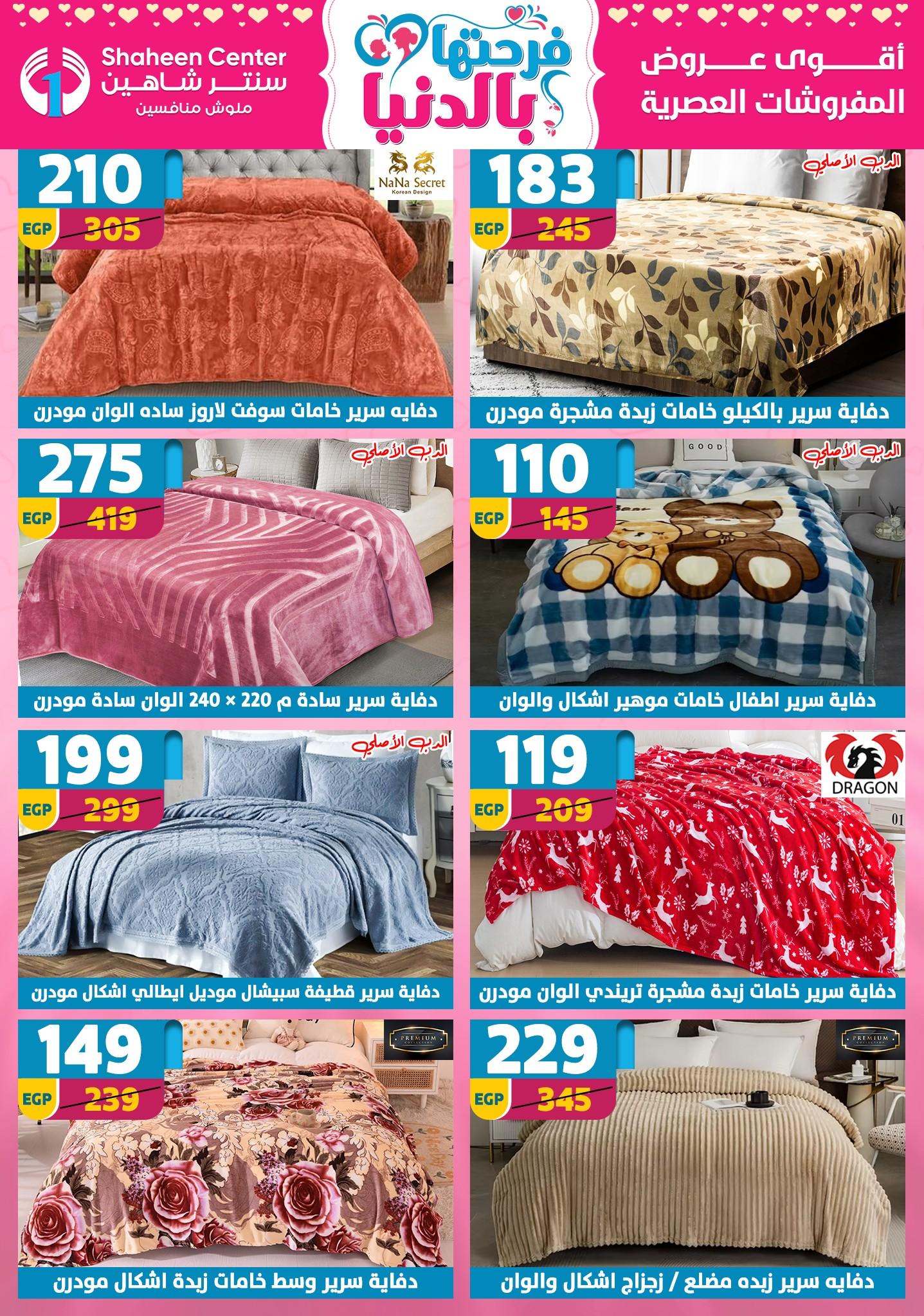 عروض سنتر شاهين 2-8 إبريل 2026 صفحة 36 - shaheen center offers 2-8 April 2026 page 36
