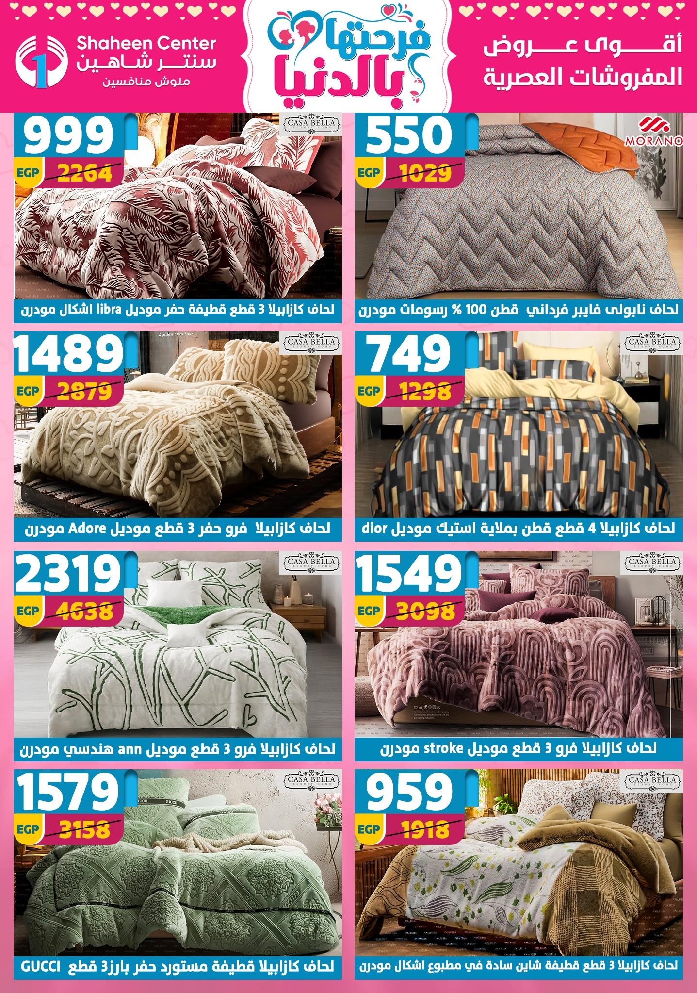 عروض سنتر شاهين 2-8 إبريل 2026 صفحة 37 - shaheen center offers 2-8 April 2026 page 37