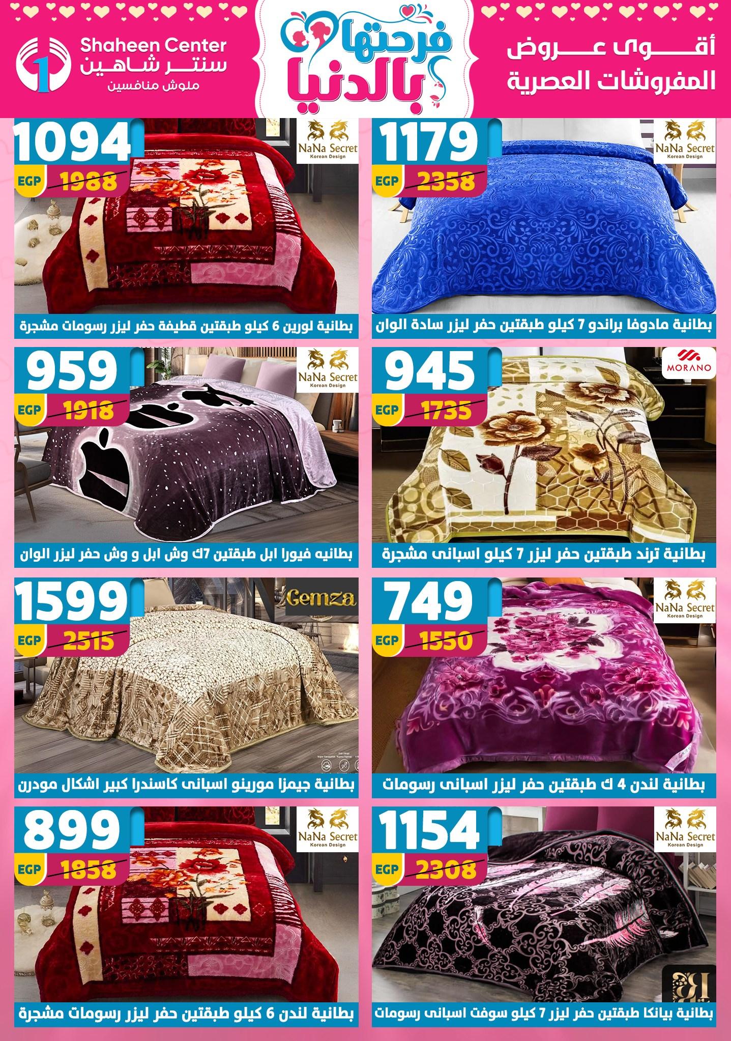 عروض سنتر شاهين 2-8 إبريل 2026 صفحة 38 - shaheen center offers 2-8 April 2026 page 38