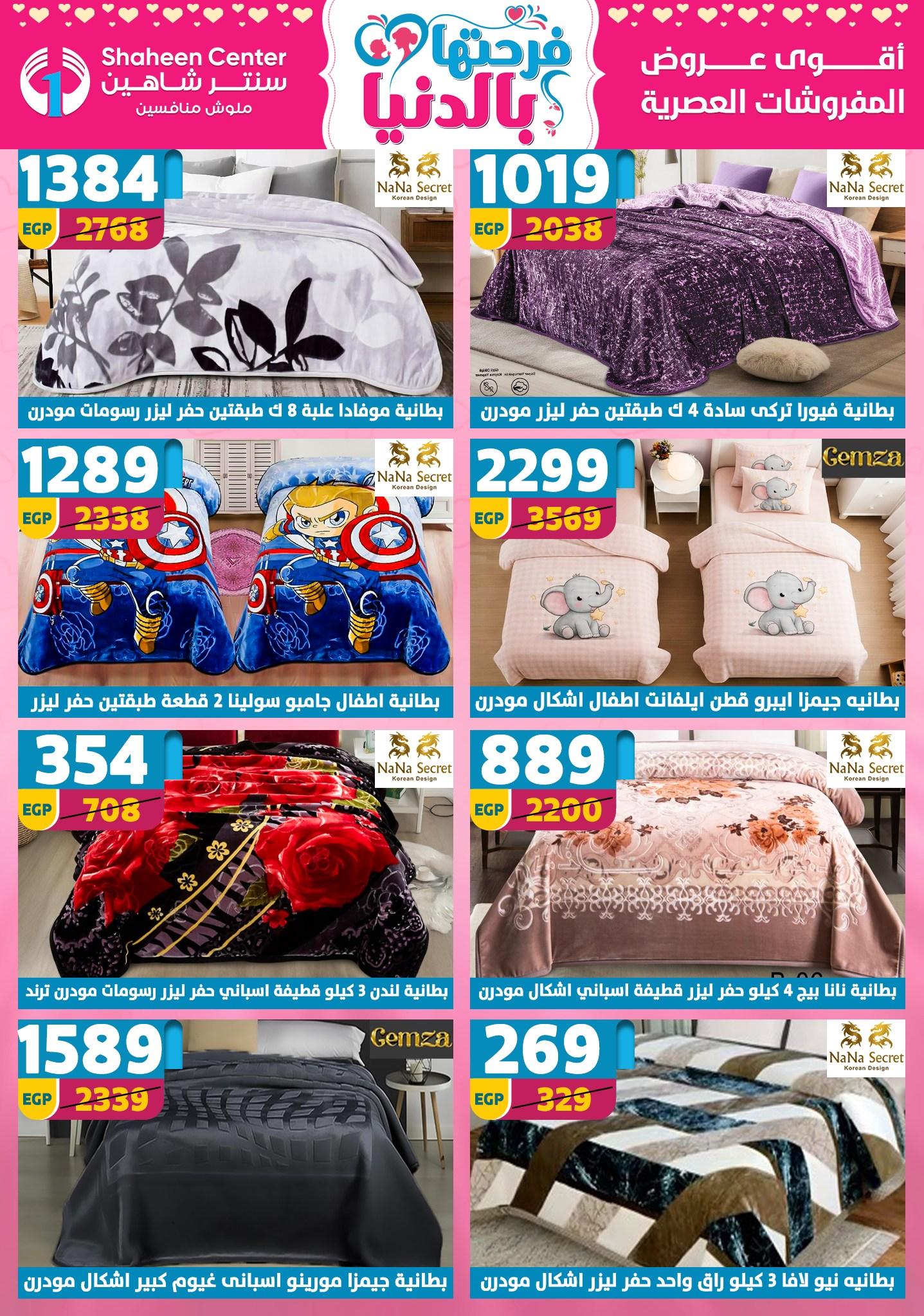 عروض سنتر شاهين 2-8 إبريل 2026 صفحة 39 - shaheen center offers 2-8 April 2026 page 39