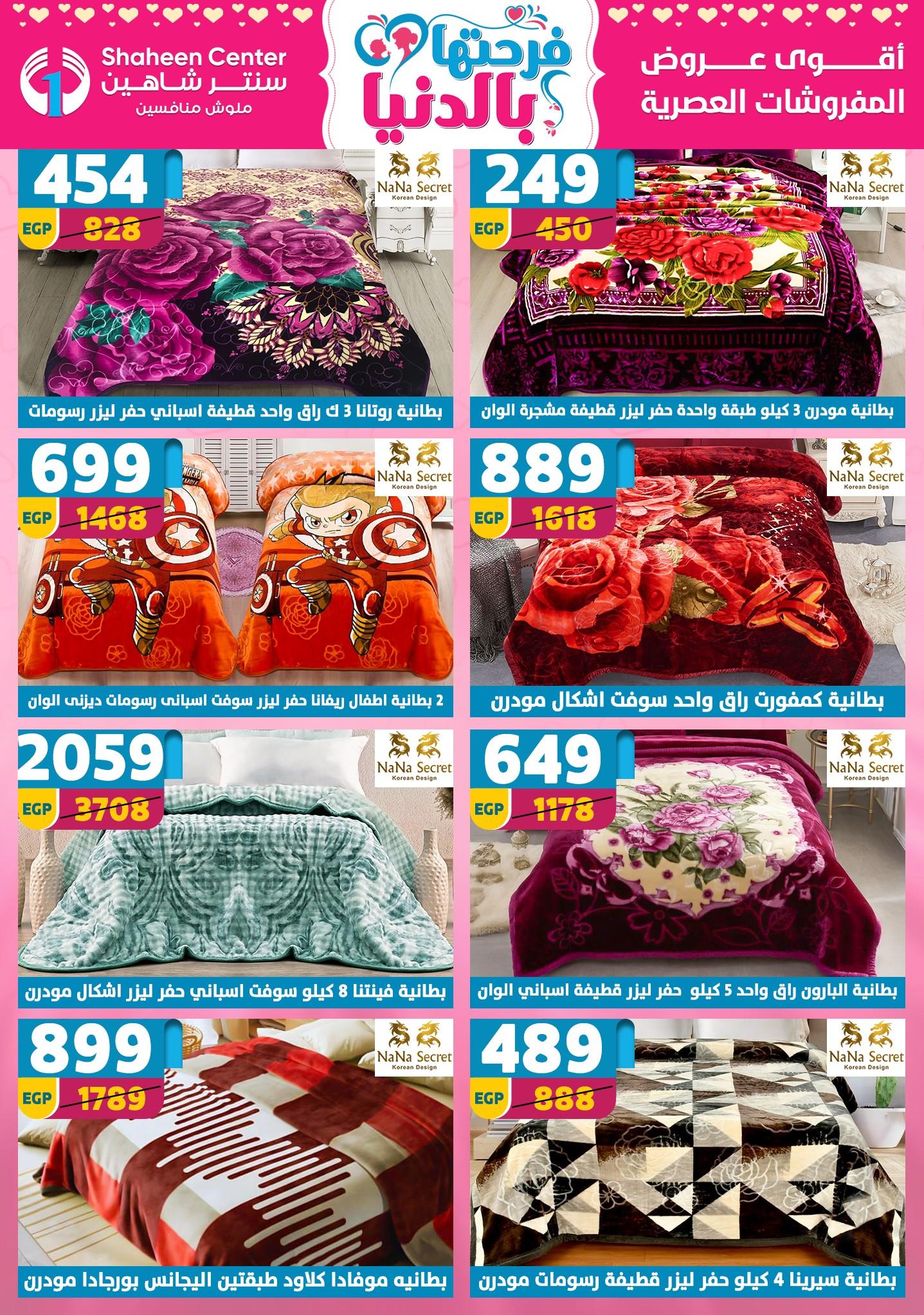 عروض سنتر شاهين 2-8 إبريل 2026 صفحة 40 - shaheen center offers 2-8 April 2026 page 40
