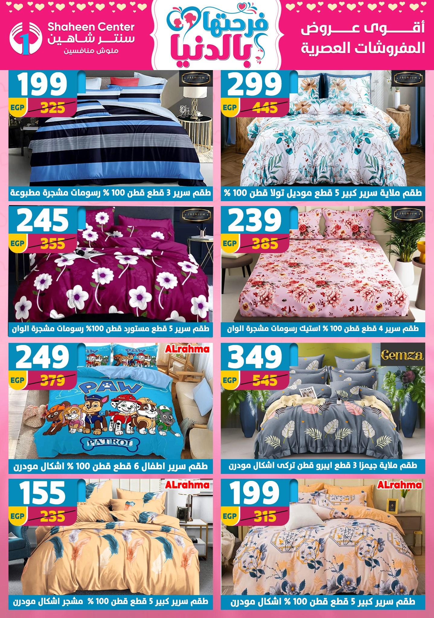 عروض سنتر شاهين 2-8 إبريل 2026 صفحة 41 - shaheen center offers 2-8 April 2026 page 41