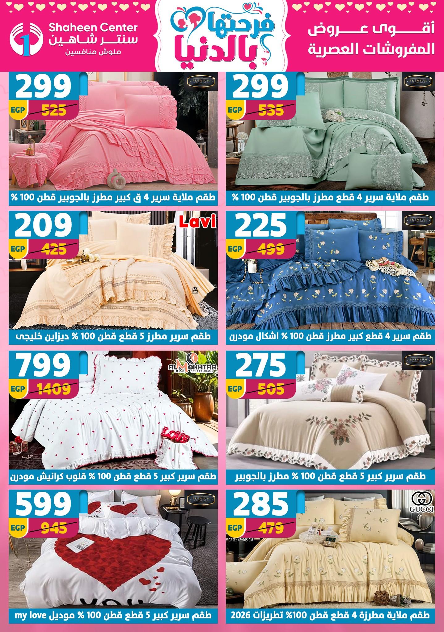 عروض سنتر شاهين 2-8 إبريل 2026 صفحة 42 - shaheen center offers 2-8 April 2026 page 42