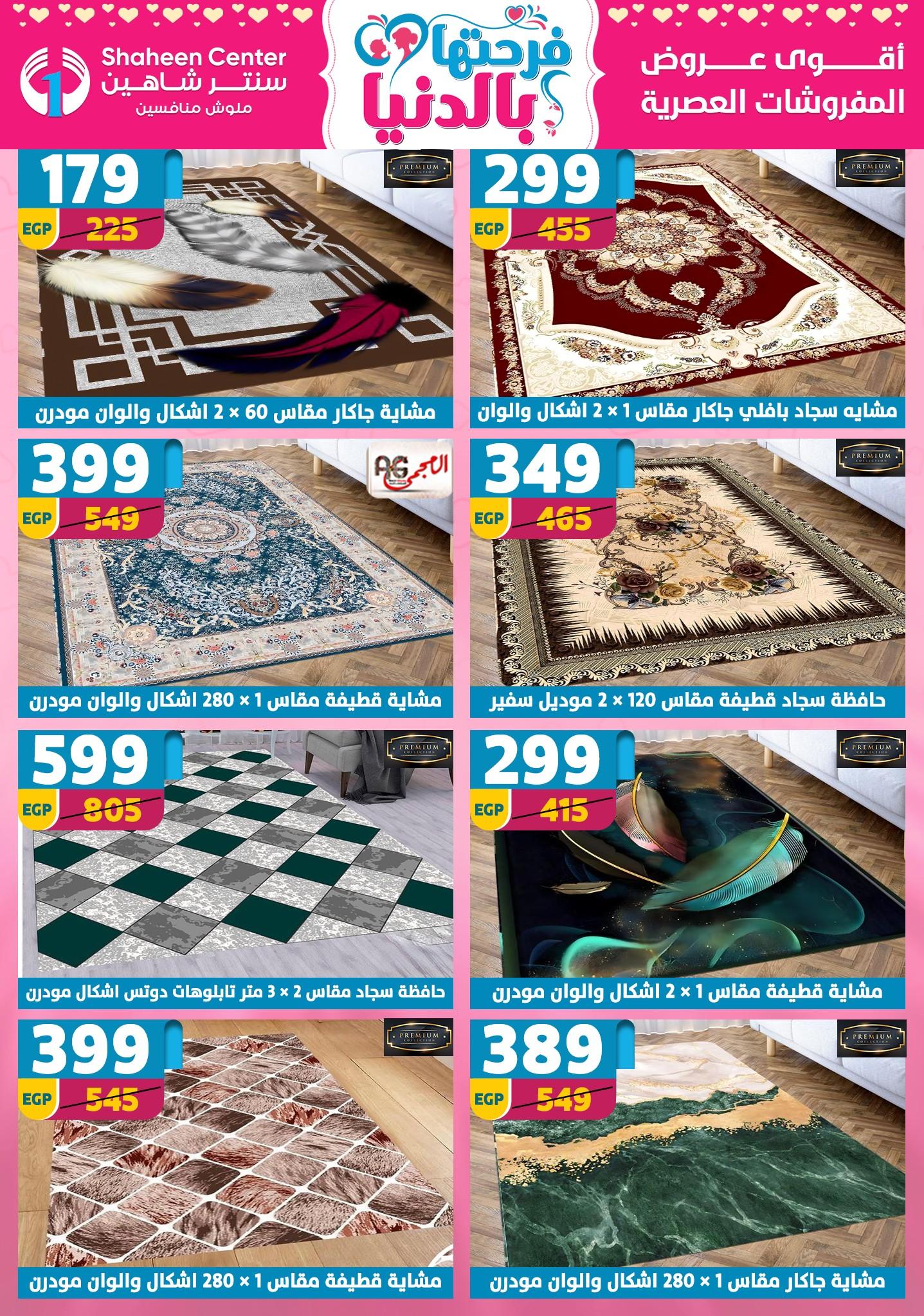 عروض سنتر شاهين 2-8 إبريل 2026 صفحة 44 - shaheen center offers 2-8 April 2026 page 44