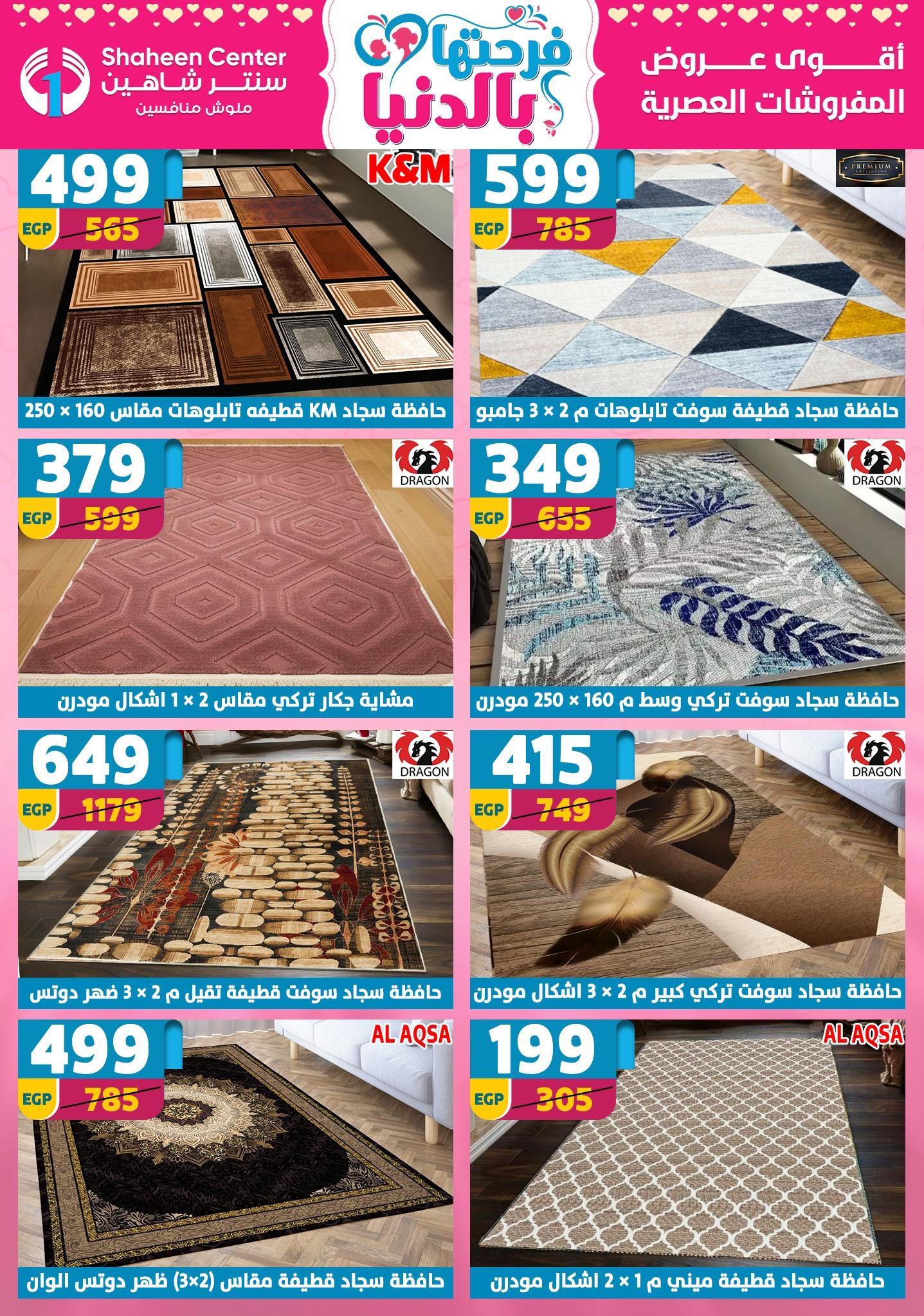عروض سنتر شاهين 2-8 إبريل 2026 صفحة 45 - shaheen center offers 2-8 April 2026 page 45