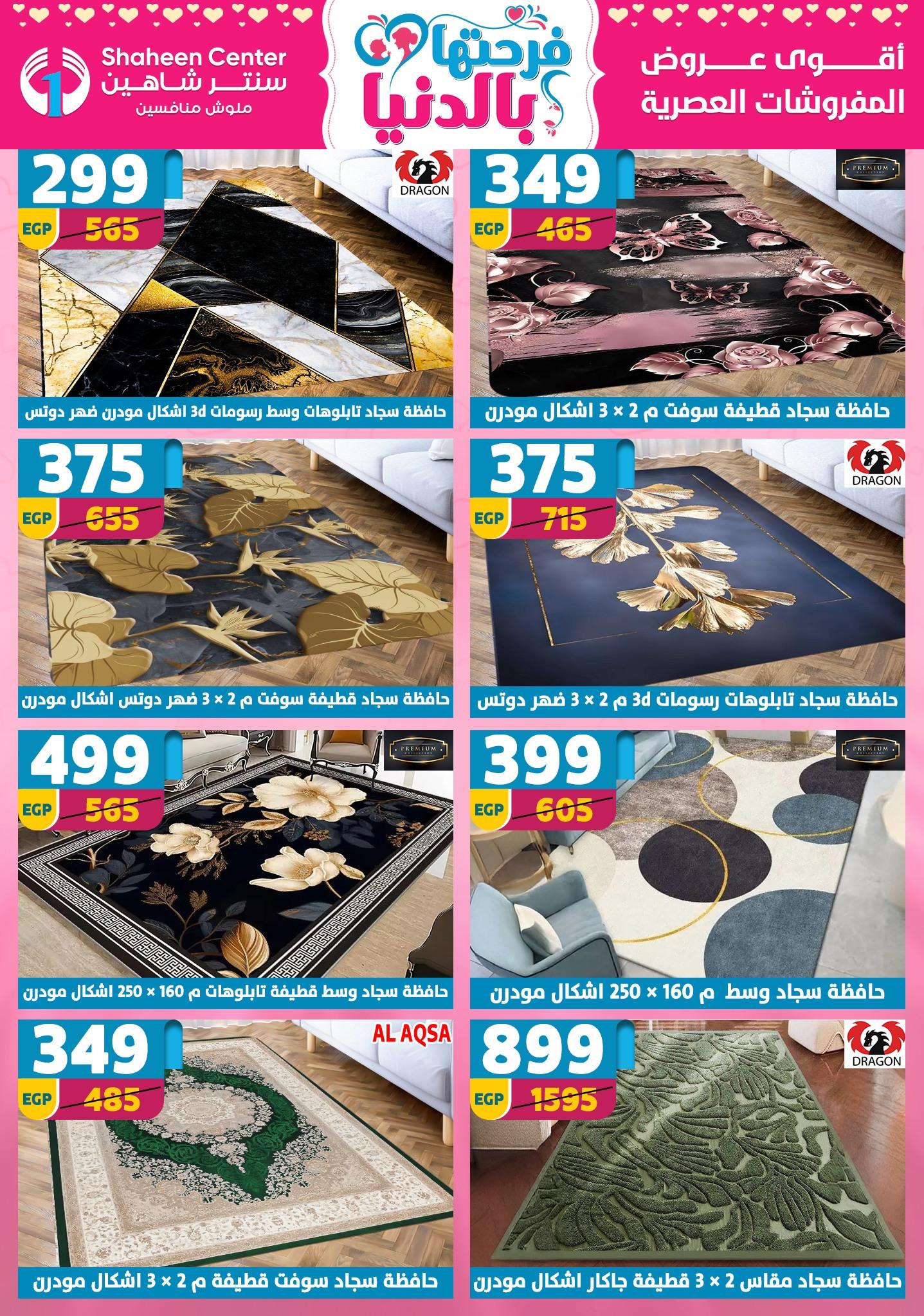 عروض سنتر شاهين 2-8 إبريل 2026 صفحة 46 - shaheen center offers 2-8 April 2026 page 46