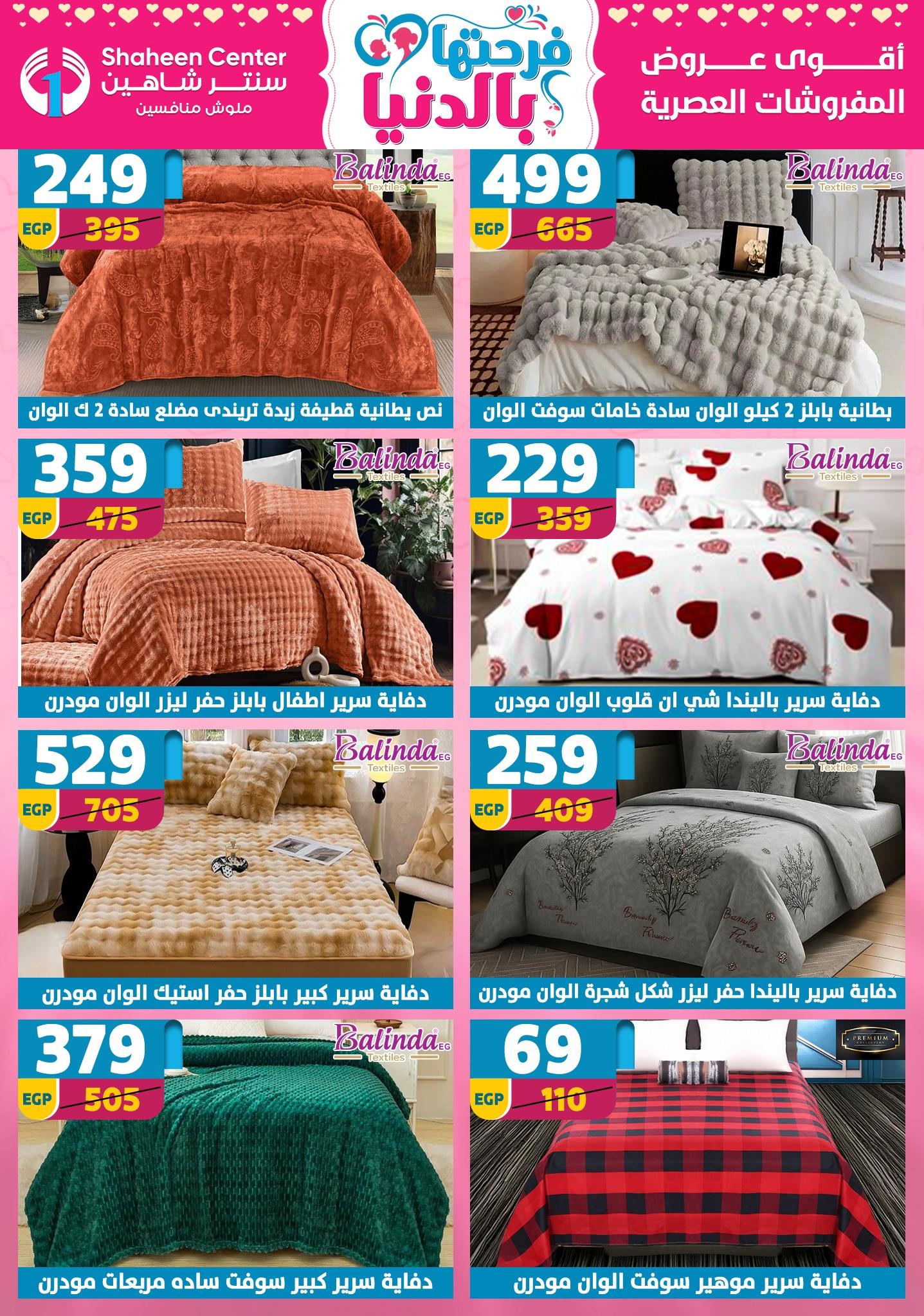 عروض سنتر شاهين 2-8 إبريل 2026 صفحة 47 - shaheen center offers 2-8 April 2026 page 47
