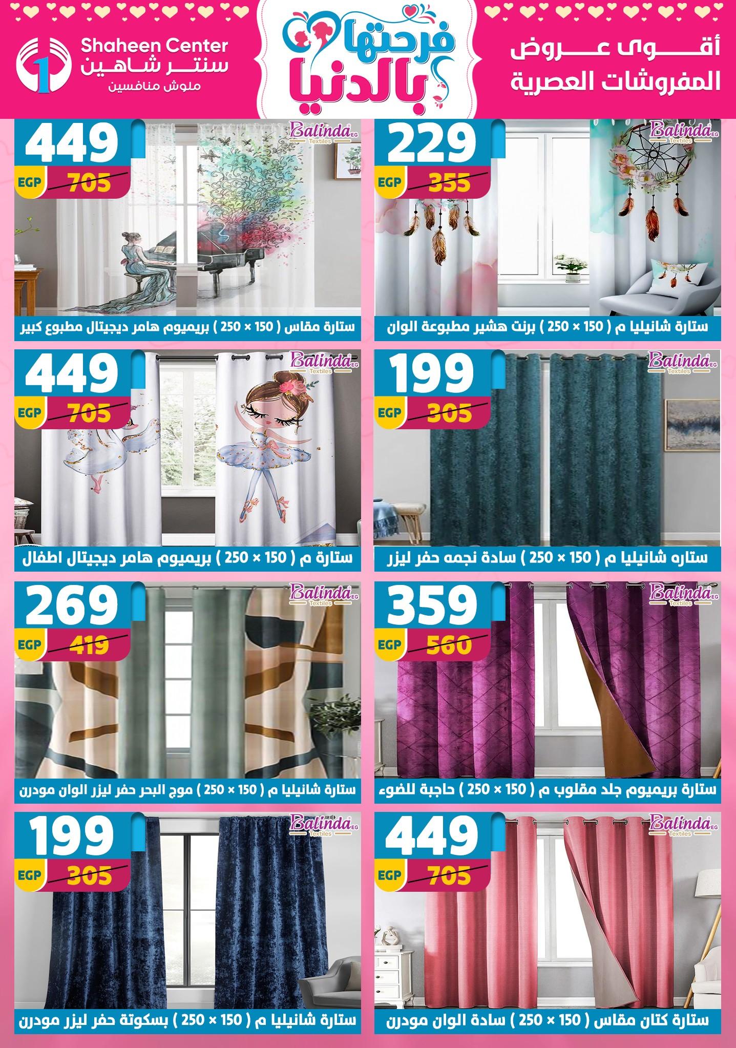 عروض سنتر شاهين 2-8 إبريل 2026 صفحة 48 - shaheen center offers 2-8 April 2026 page 48