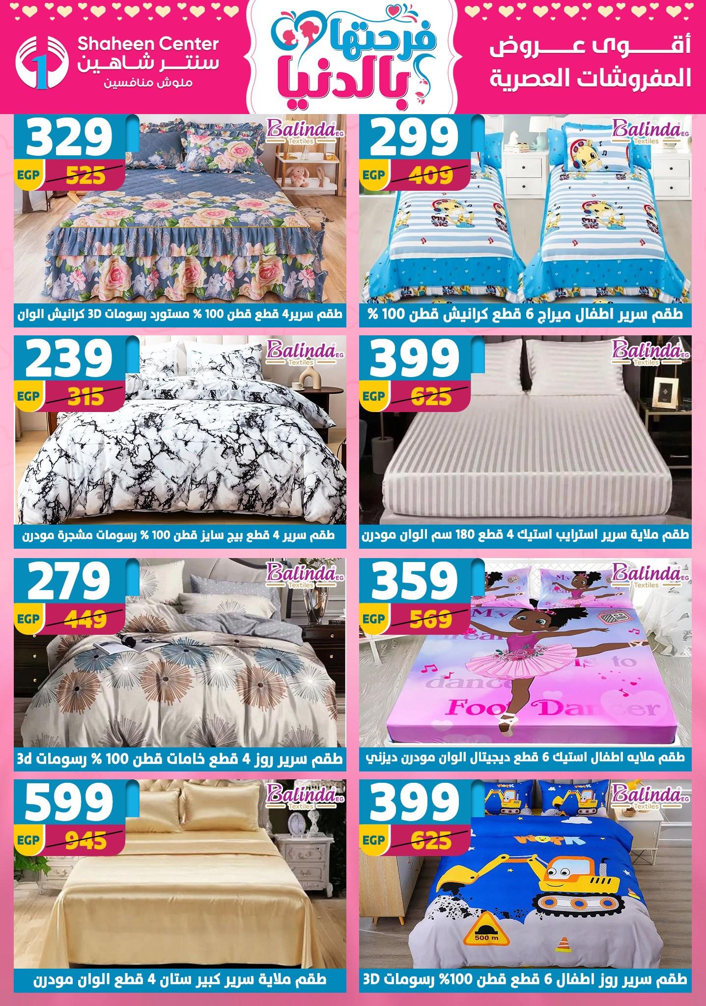 عروض سنتر شاهين 2-8 إبريل 2026 صفحة 49 - shaheen center offers 2-8 April 2026 page 49