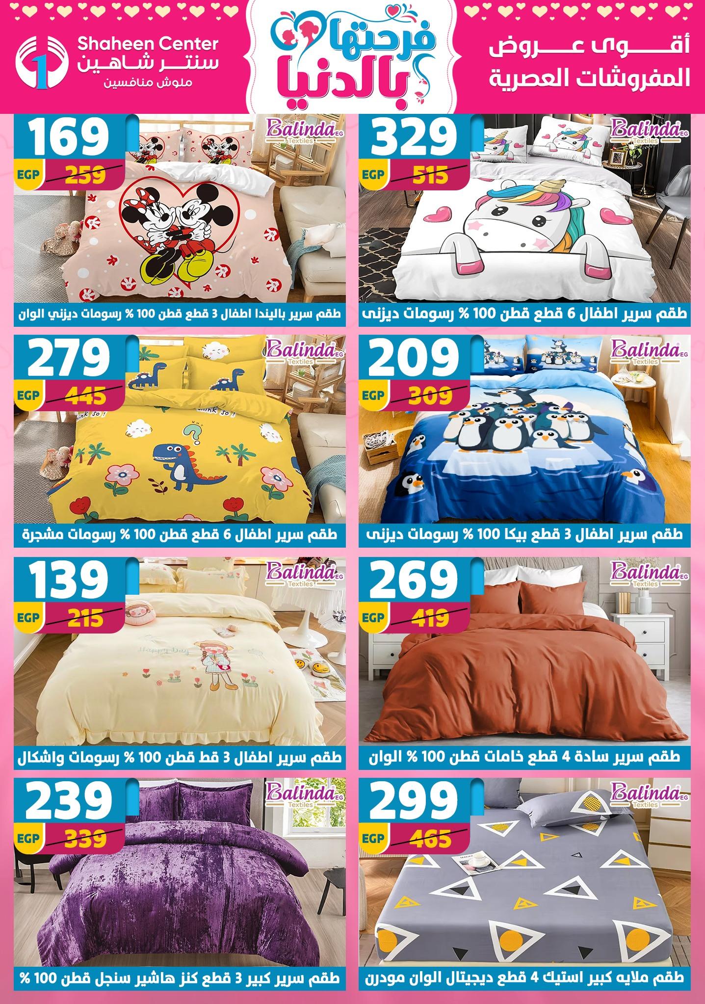 عروض سنتر شاهين 2-8 إبريل 2026 صفحة 50 - shaheen center offers 2-8 April 2026 page 50