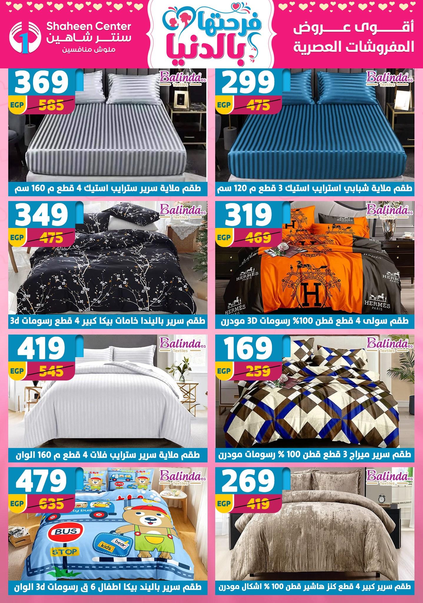 عروض سنتر شاهين 2-8 إبريل 2026 صفحة 51 - shaheen center offers 2-8 April 2026 page 51