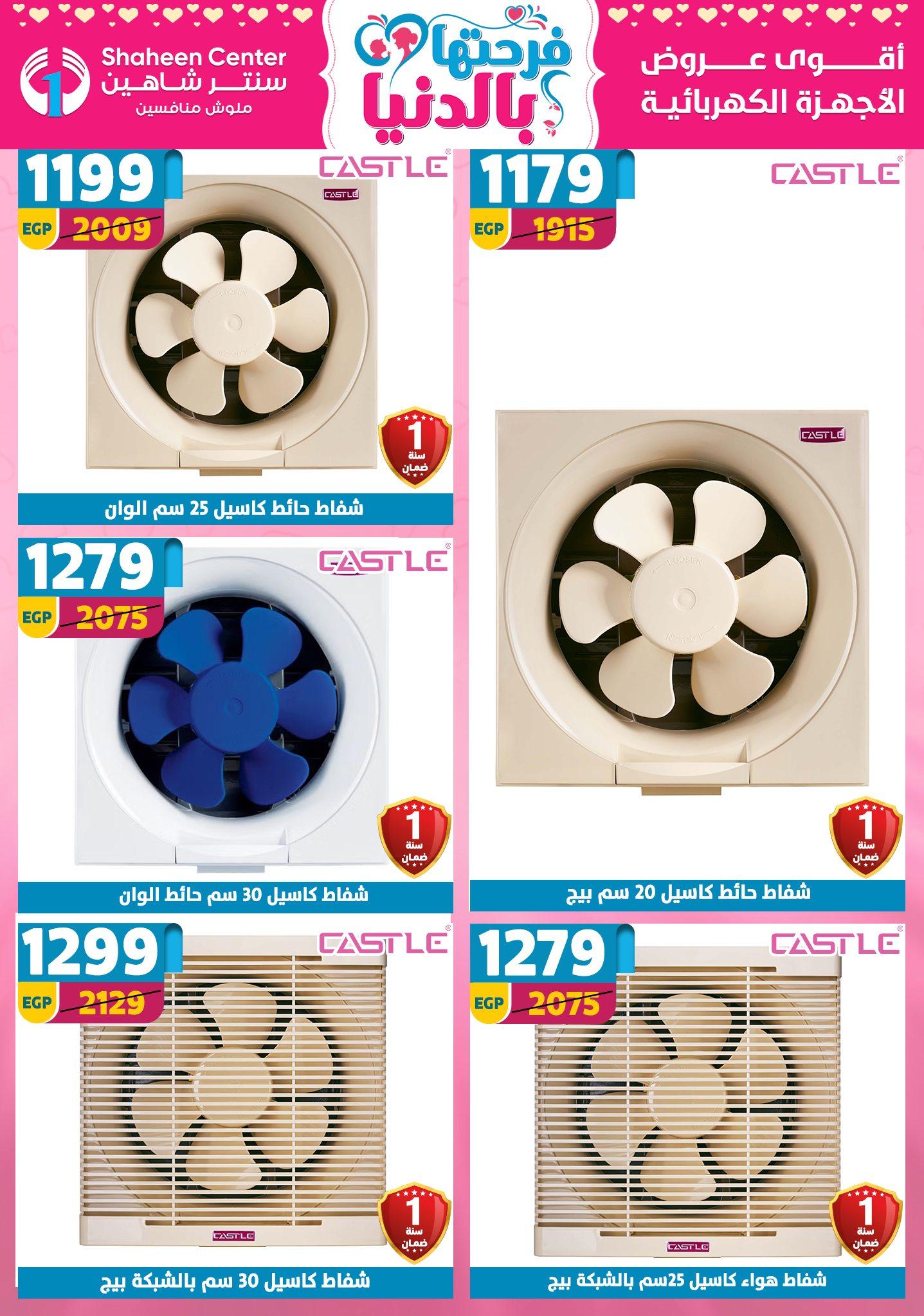 عروض سنتر شاهين 2-8 إبريل 2026 صفحة 52 - shaheen center offers 2-8 April 2026 page 52