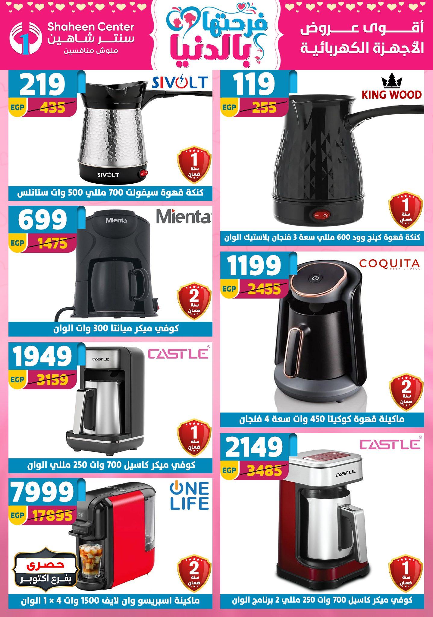 عروض سنتر شاهين 2-8 إبريل 2026 صفحة 54 - shaheen center offers 2-8 April 2026 page 54