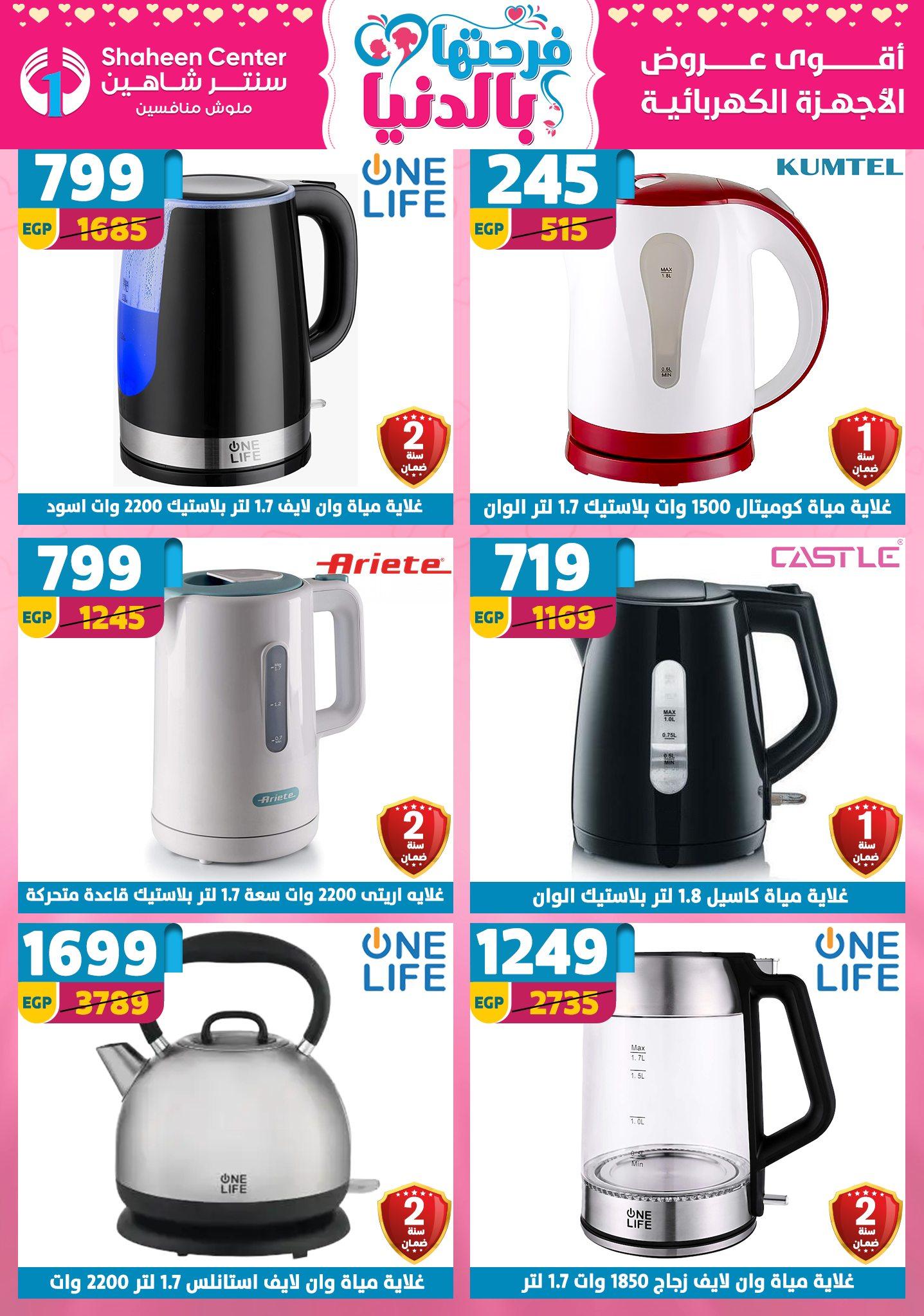 عروض سنتر شاهين 2-8 إبريل 2026 صفحة 55 - shaheen center offers 2-8 April 2026 page 55