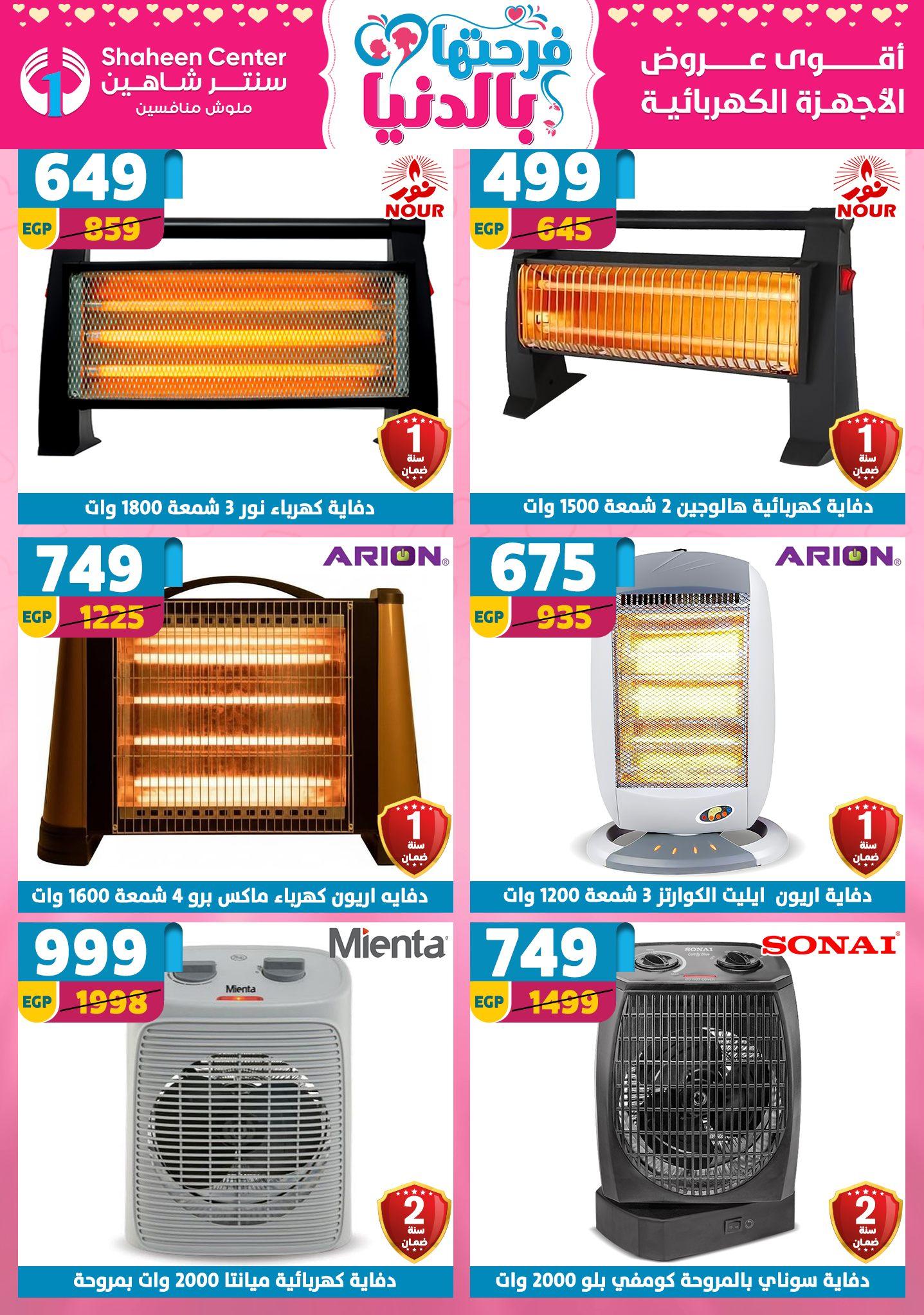 عروض سنتر شاهين 2-8 إبريل 2026 صفحة 57 - shaheen center offers 2-8 April 2026 page 57