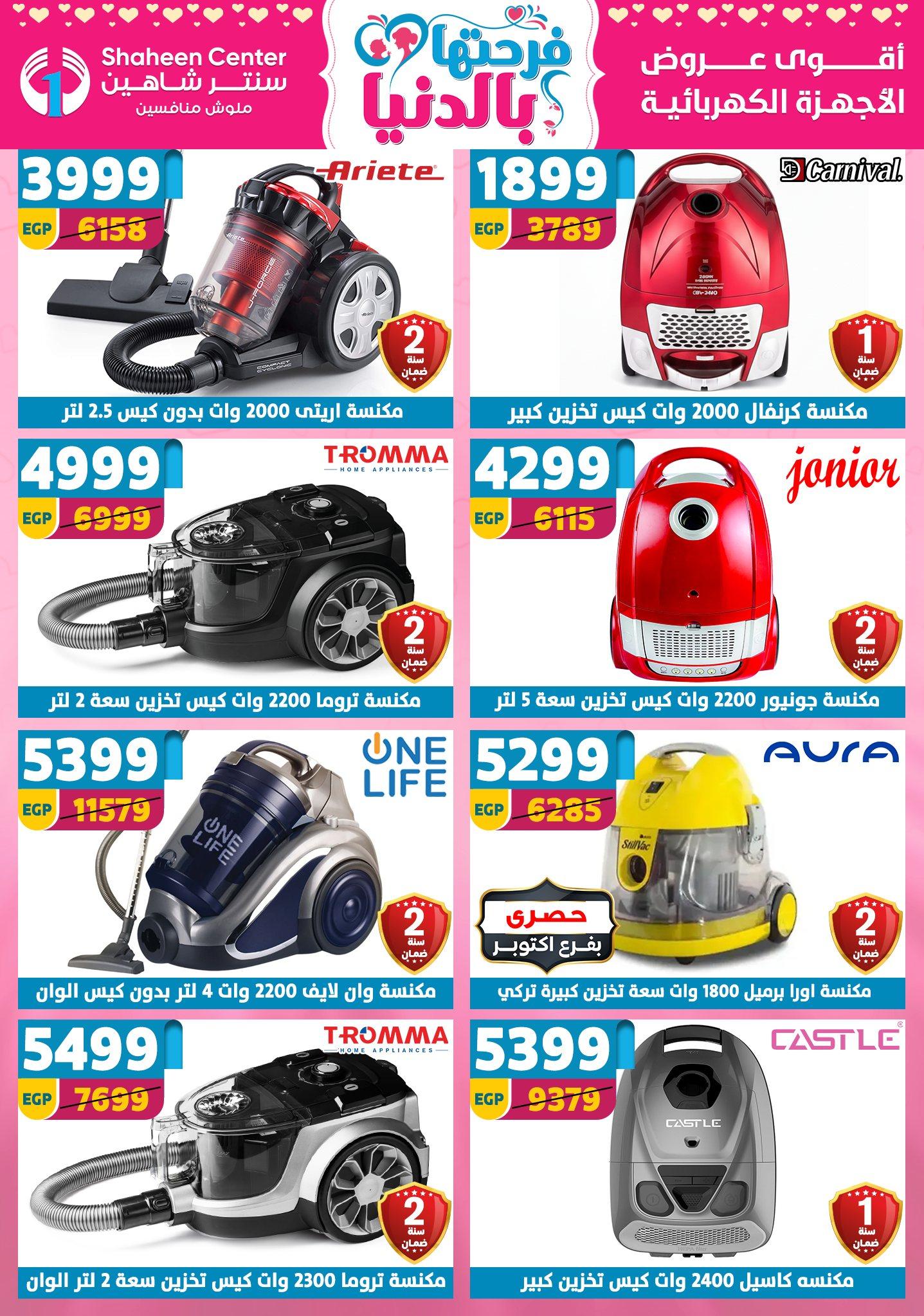 عروض سنتر شاهين 2-8 إبريل 2026 صفحة 60 - shaheen center offers 2-8 April 2026 page 60