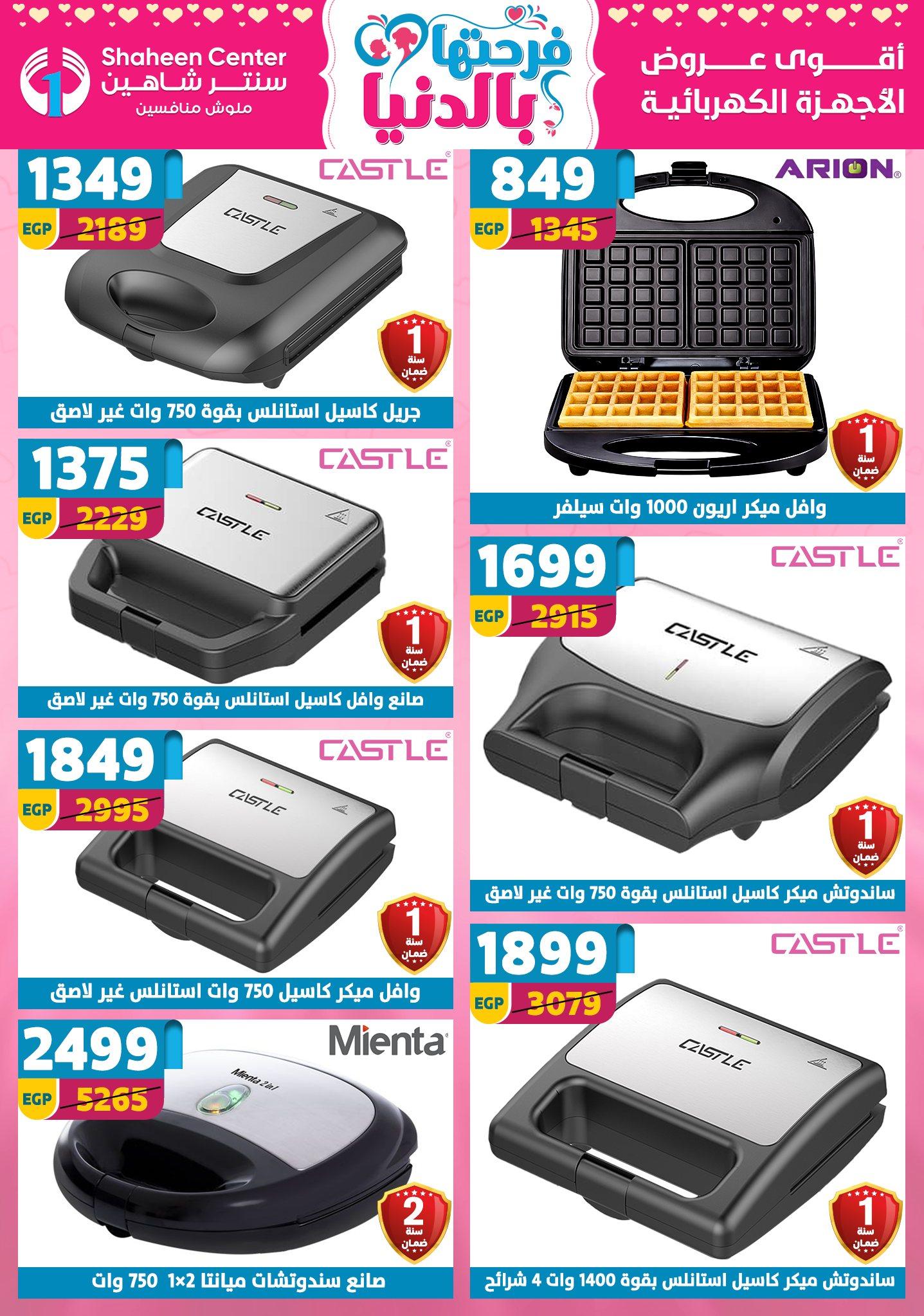 عروض سنتر شاهين 2-8 إبريل 2026 صفحة 61 - shaheen center offers 2-8 April 2026 page 61