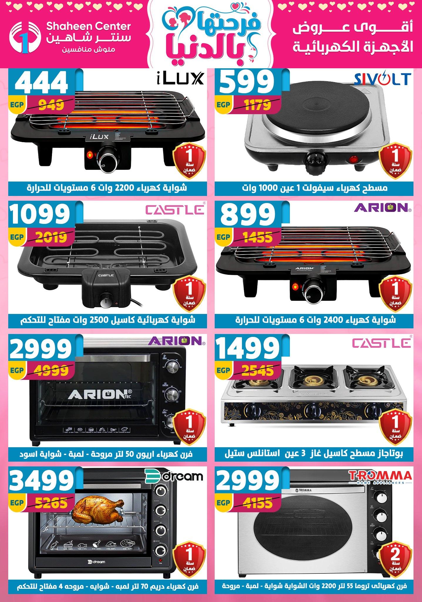 عروض سنتر شاهين 2-8 إبريل 2026 صفحة 62 - shaheen center offers 2-8 April 2026 page 62