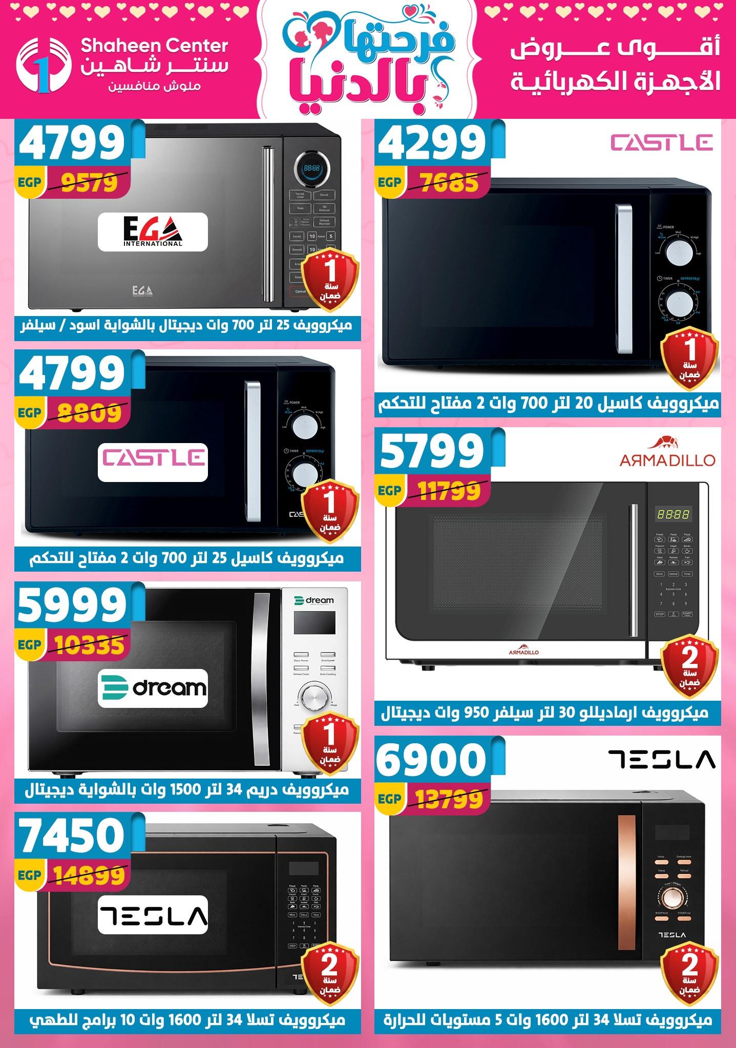 عروض سنتر شاهين 2-8 إبريل 2026 صفحة 63 - shaheen center offers 2-8 April 2026 page 63