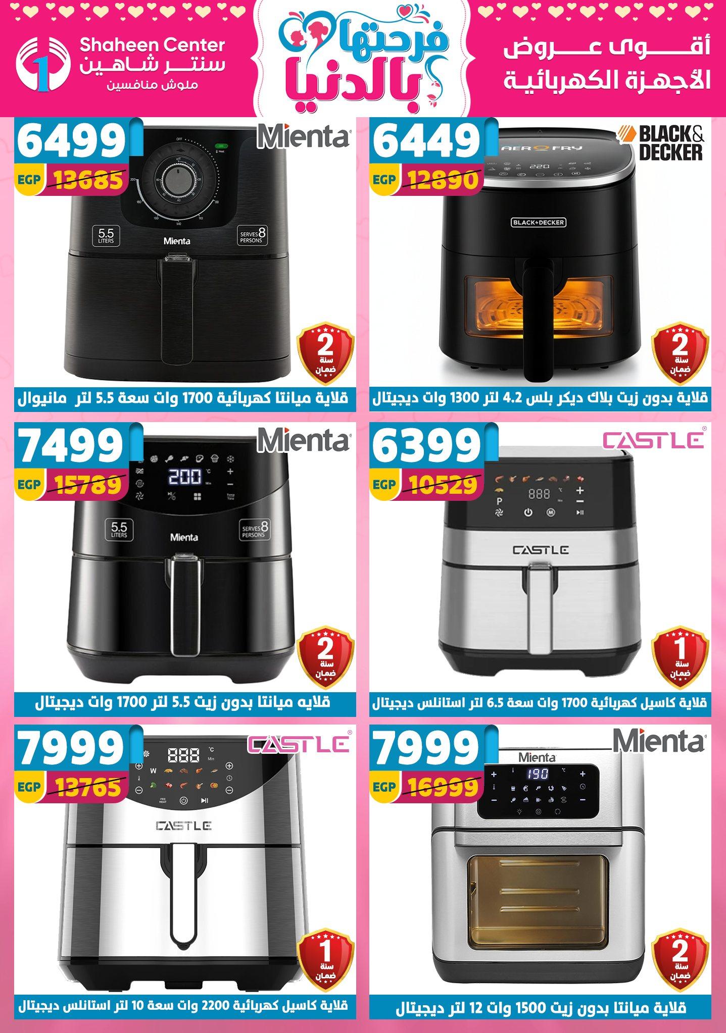 عروض سنتر شاهين 2-8 إبريل 2026 صفحة 64 - shaheen center offers 2-8 April 2026 page 64