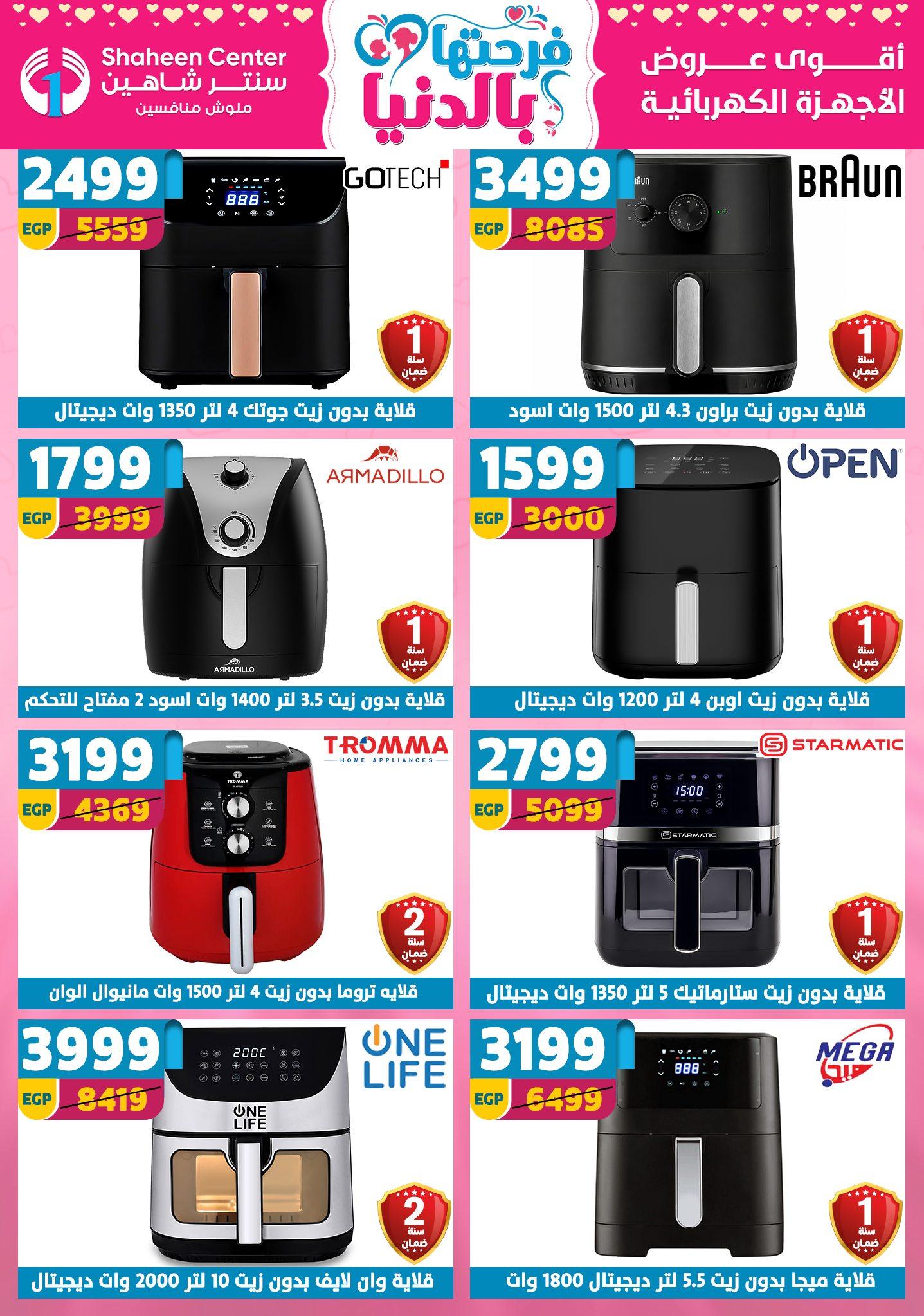 عروض سنتر شاهين 2-8 إبريل 2026 صفحة 66 - shaheen center offers 2-8 April 2026 page 66