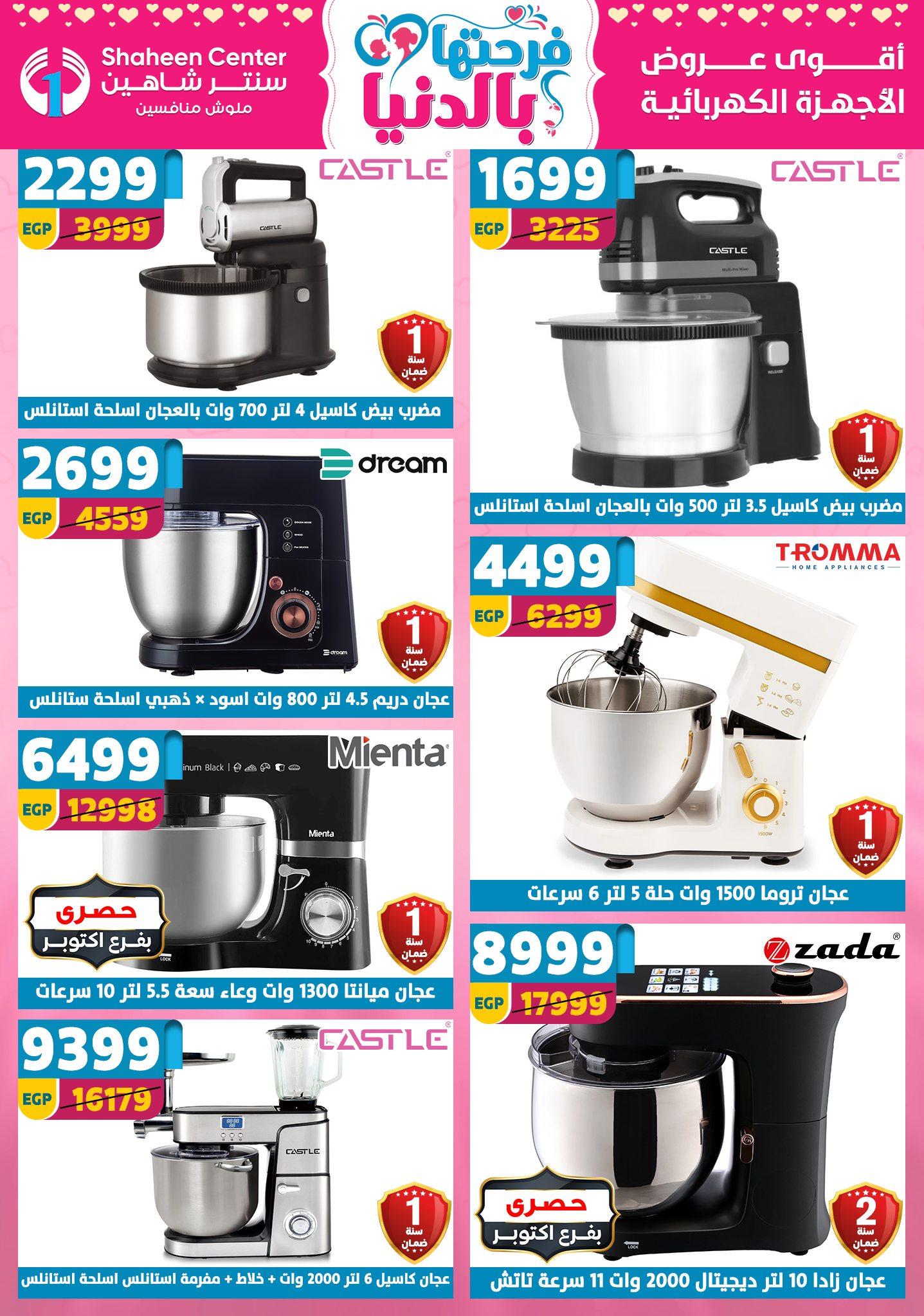 عروض سنتر شاهين 2-8 إبريل 2026 صفحة 67 - shaheen center offers 2-8 April 2026 page 67