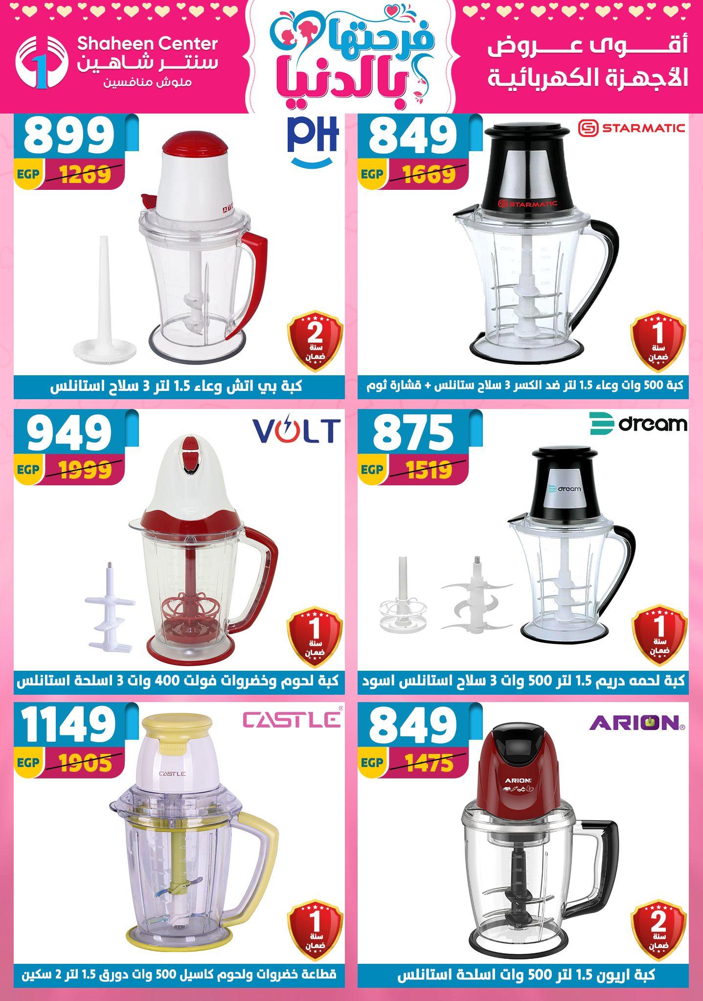 عروض سنتر شاهين 2-8 إبريل 2026 صفحة 68 - shaheen center offers 2-8 April 2026 page 68