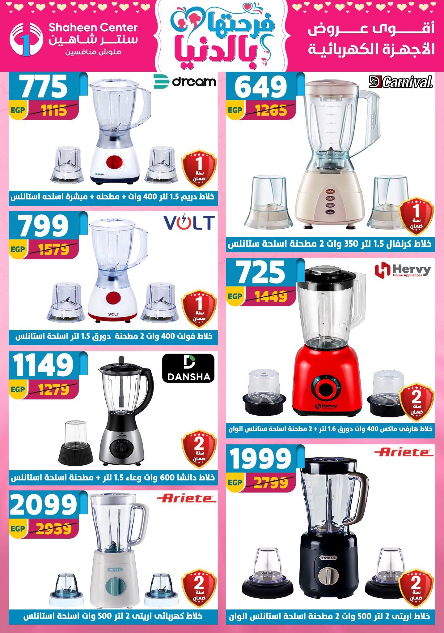 عروض سنتر شاهين 2-8 إبريل 2026 صفحة 69 - shaheen center offers 2-8 April 2026 page 69