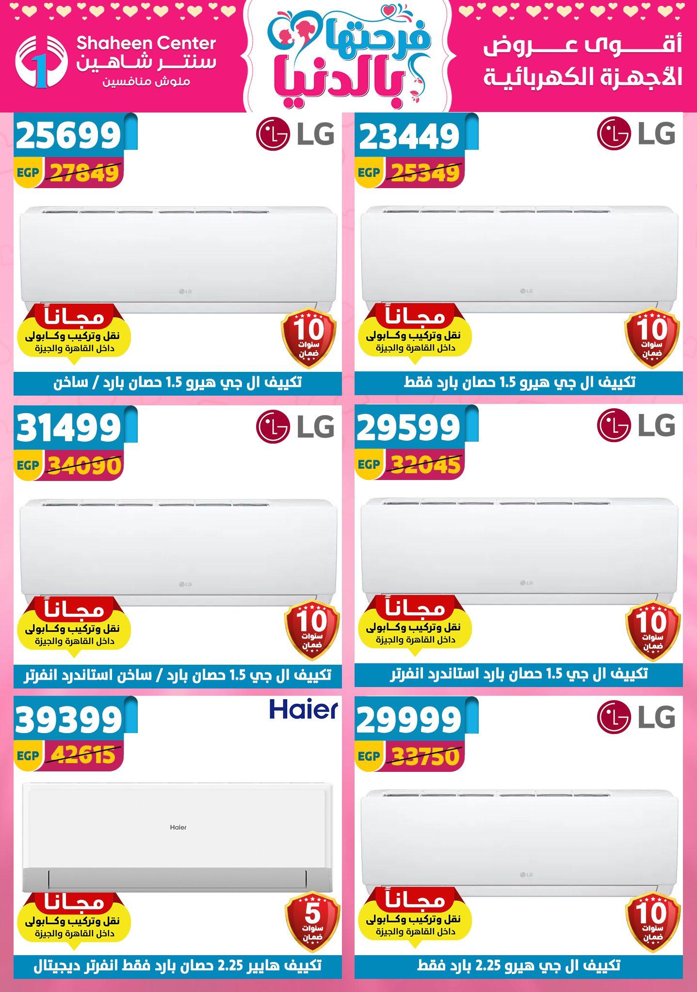 عروض سنتر شاهين 2-8 إبريل 2026 صفحة 7 - shaheen center offers 2-8 April 2026 page 7