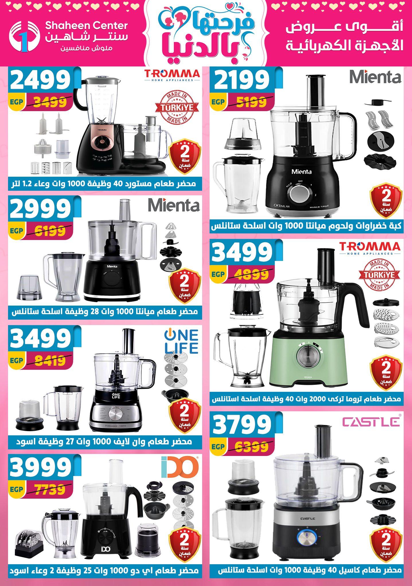 عروض سنتر شاهين 2-8 إبريل 2026 صفحة 71 - shaheen center offers 2-8 April 2026 page 71